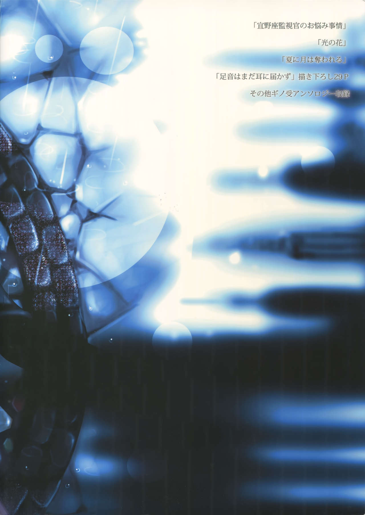 [7 Men Zippo (Kamishima Akira)] 7men_Re_PP2 (Psycho Pass) page 146 full