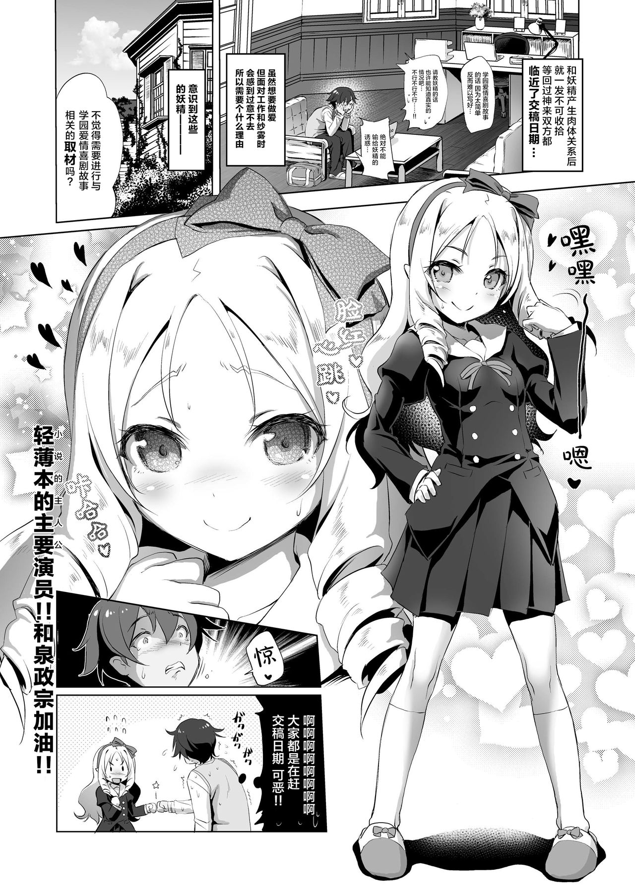 (C92) [KAMINENDO.CORP (Akazawa RED)] Elf Sensei no Eromanga (Eromanga Sensei) [Chinese] [脸肿汉化组] page 4 full