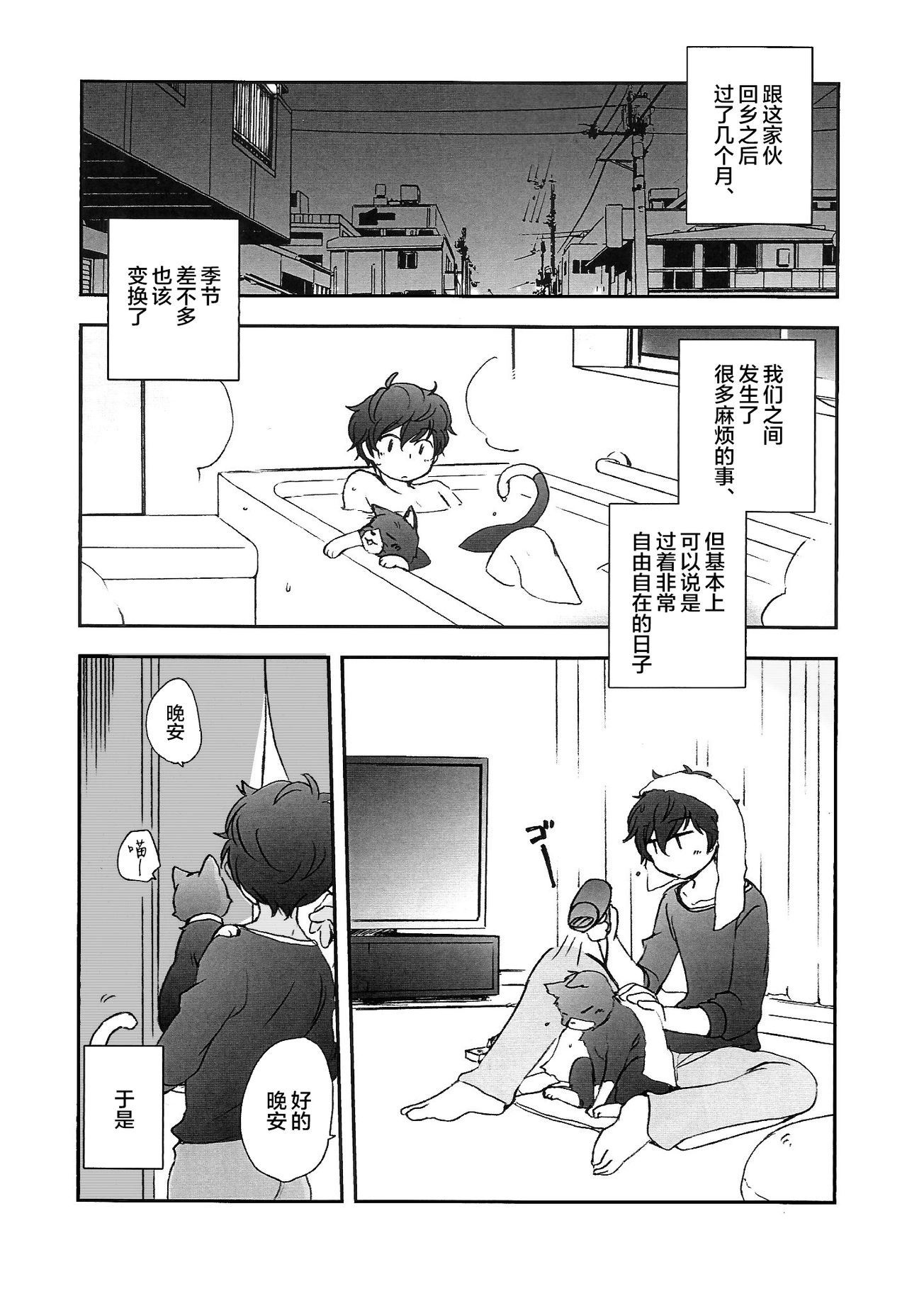 (Another Control 6) [Aniki Otokodou (Kirigakure Takaya)] Tokubetsu Kyuukou Mementos (Persona 5) [Chinese] [新桥月白日语社] page 4 full