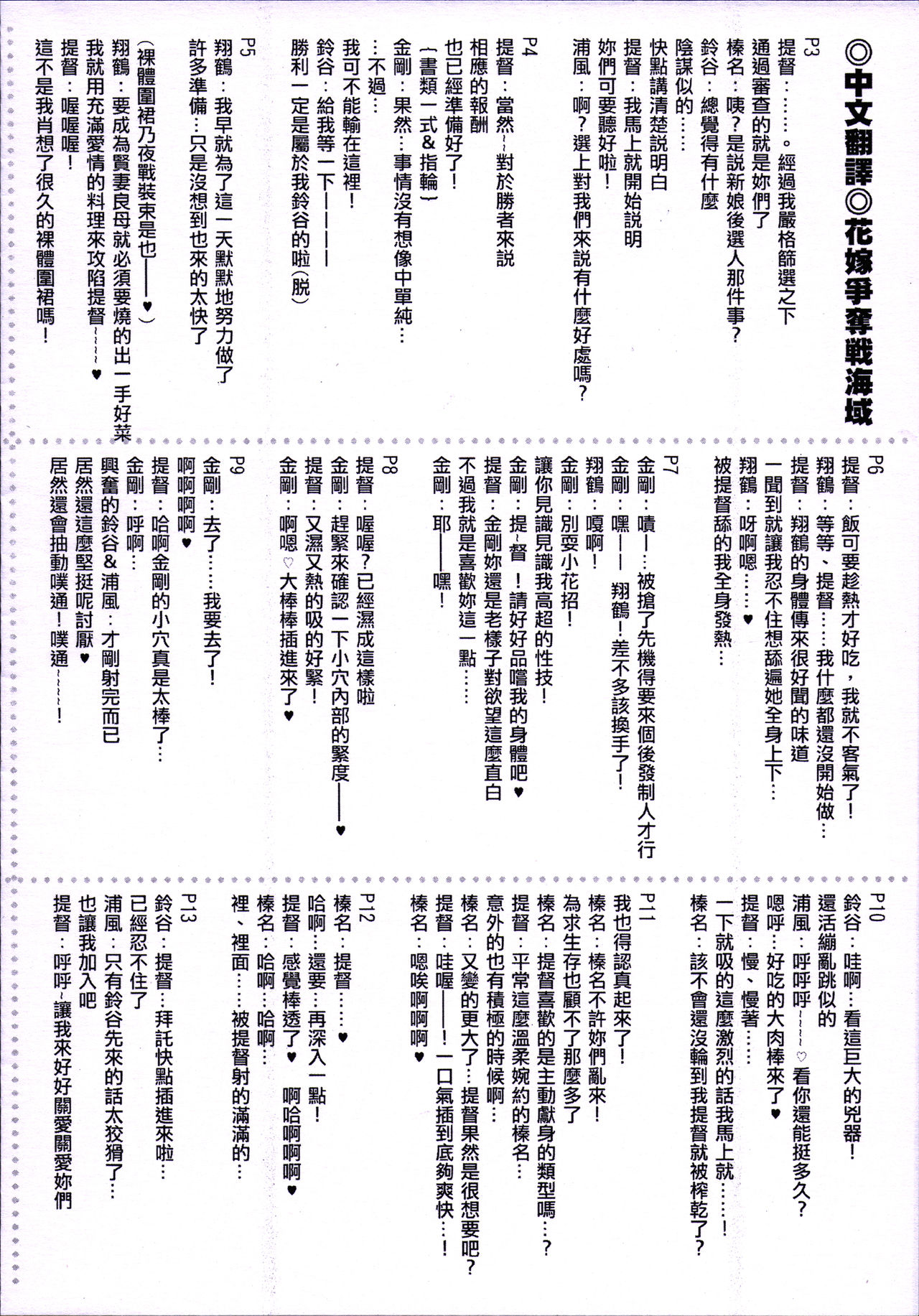 (C87) [Akaneiro (Fukase Ayaka, Yakifugu)] Hanayome Soudatsu-sen Kaiiki (Kantai Collection -KanColle-) page 25 full