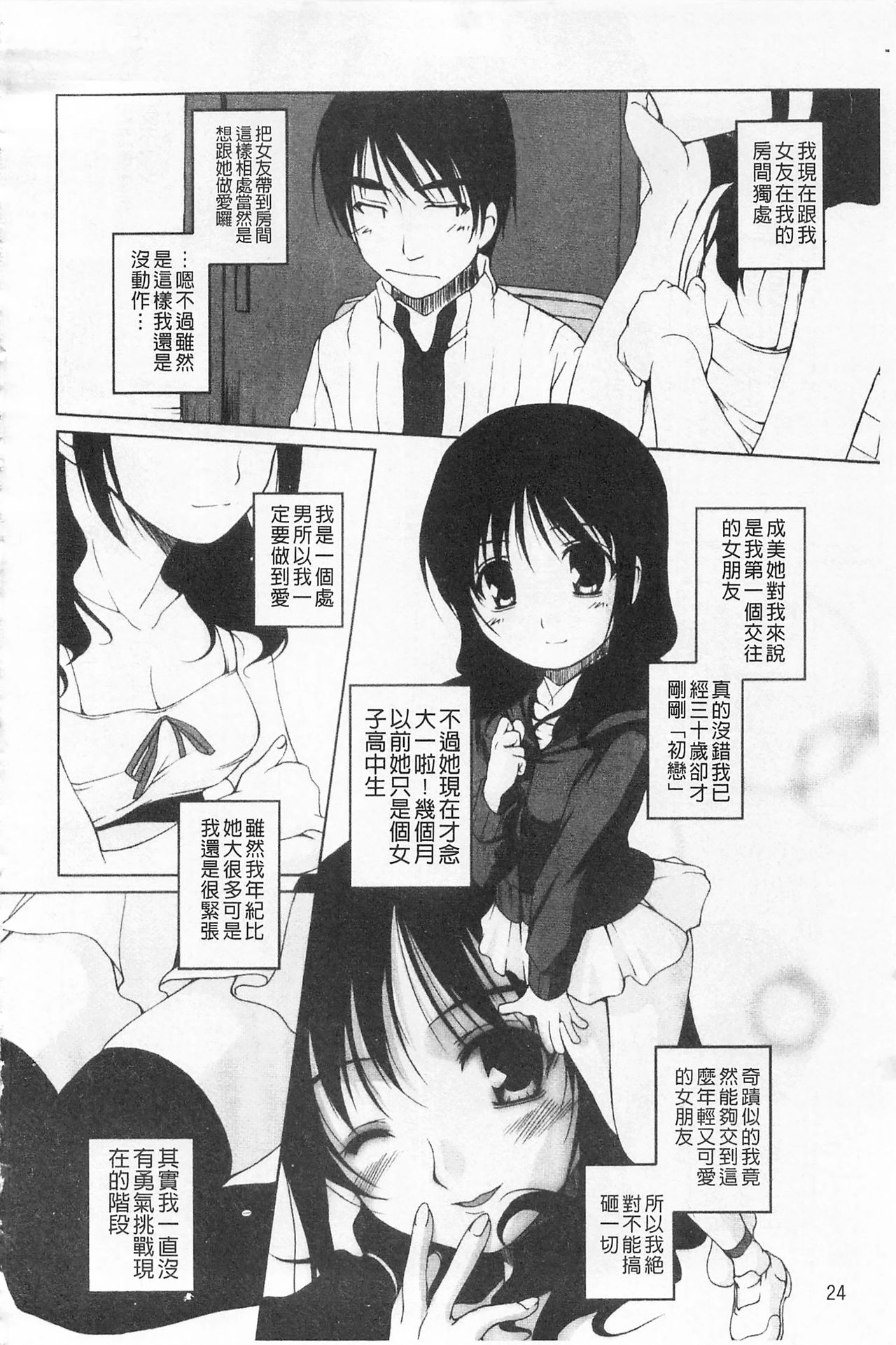 [Nishizaki Eimu] Himekuri | 吃掉女孩 [Chinese] page 25 full