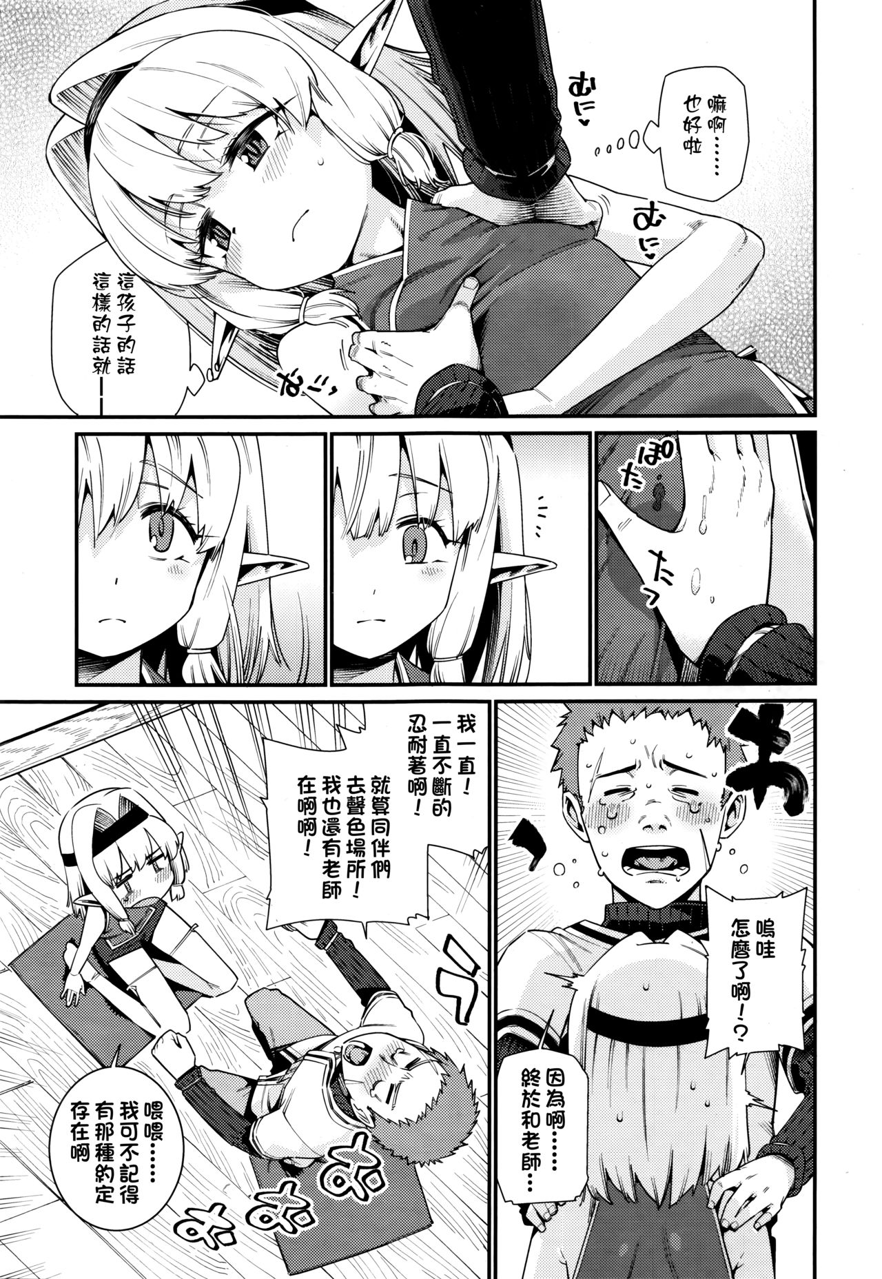 [Gengorou] Kawaranai Mono ~Kikan~ (Towako Go) [Chinese] [oxt漢化紅幹小組] page 5 full