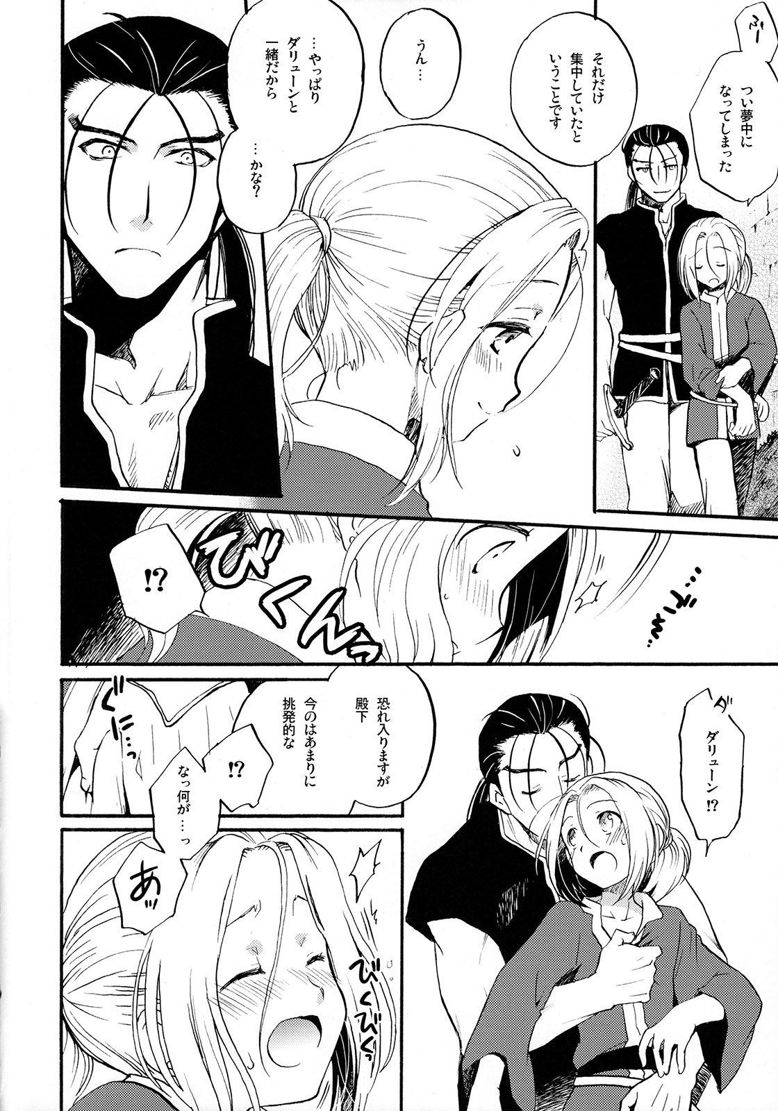 [Neruneru (Neneru)] Ikkai wa Ikkai! (Arslan Senki) page 3 full