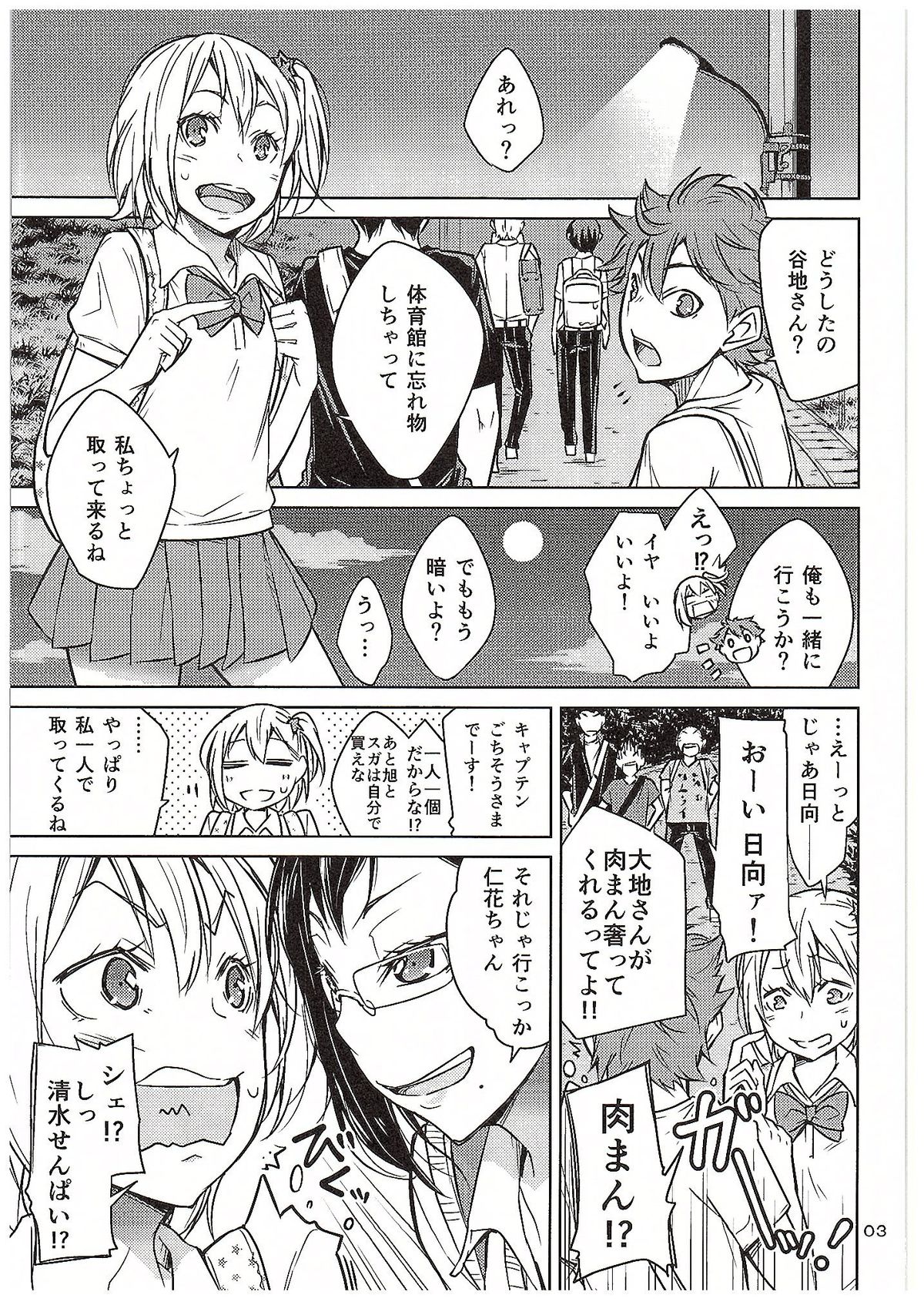 (C89) [Tokachi no Kuni (Yukiri Takashi)] Moeyo! Karasuno Volleyball Shinzenjiai (Haikyuu!!) page 2 full