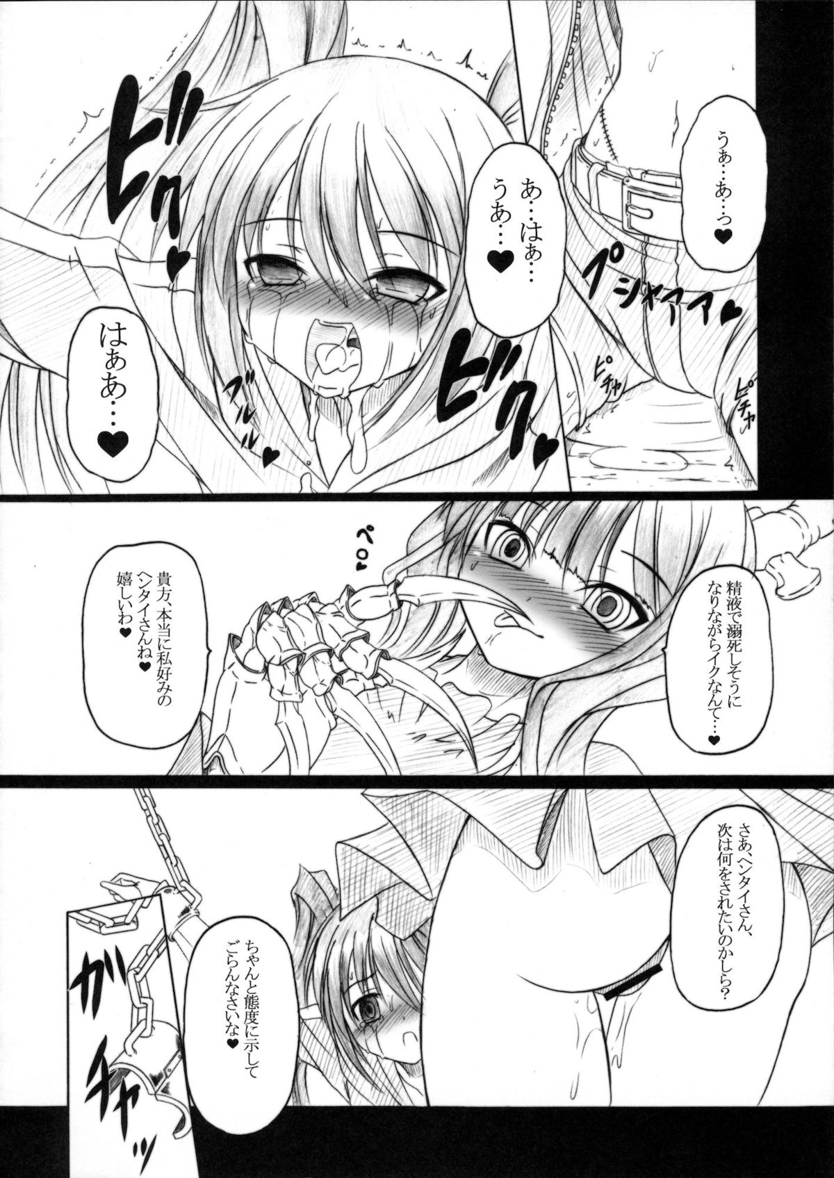 (C78) [AMAGI AN IRONWORKS (Ebisu)] HOBBY'S BLOCK!! 12 Reversing (BLACK ROCK SHOOTER) page 25 full