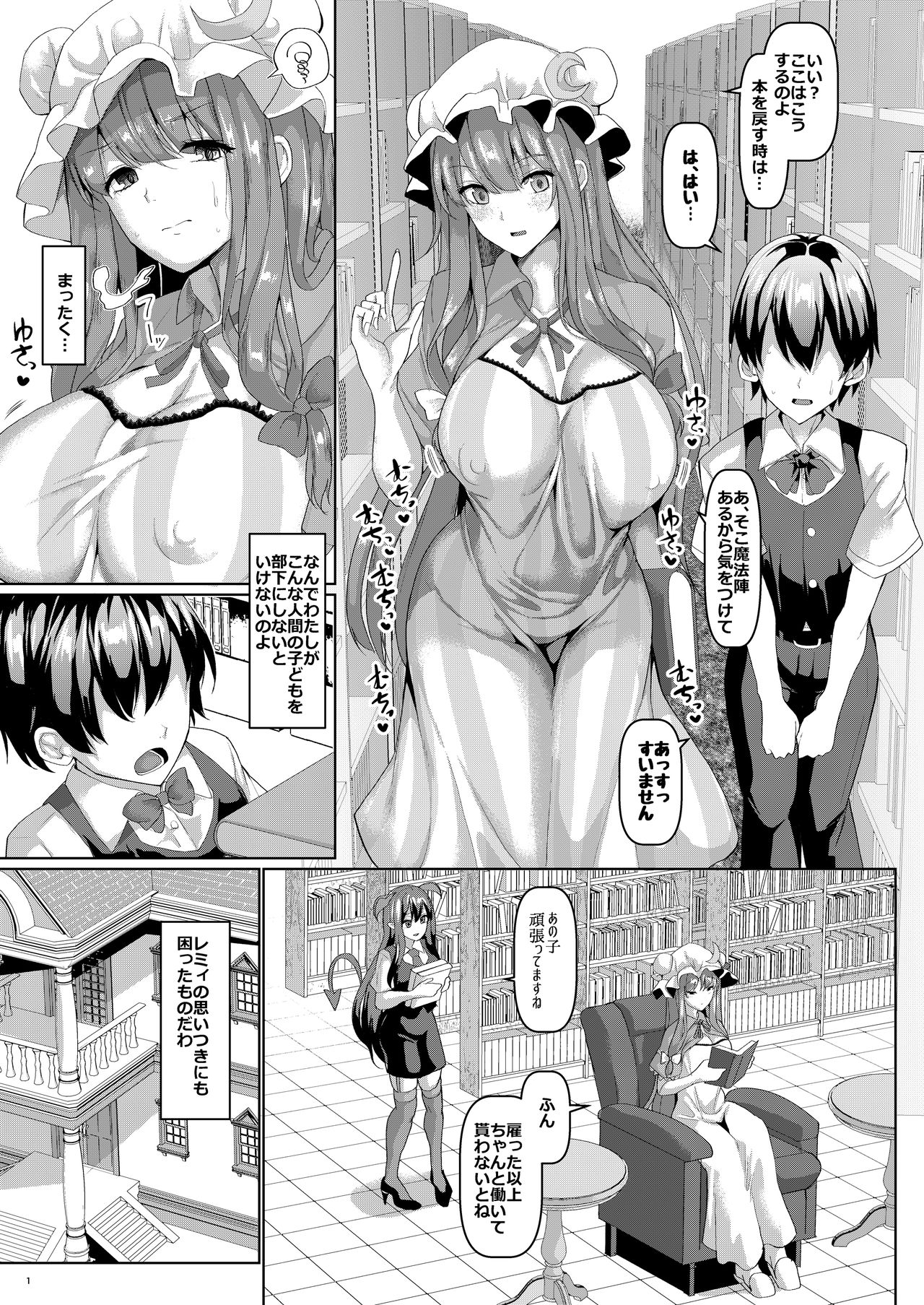 [Chinchintei (chin)] Sewayaki Nakadashi Mahoutsukai (Touhou Project) [Digital] page 3 full