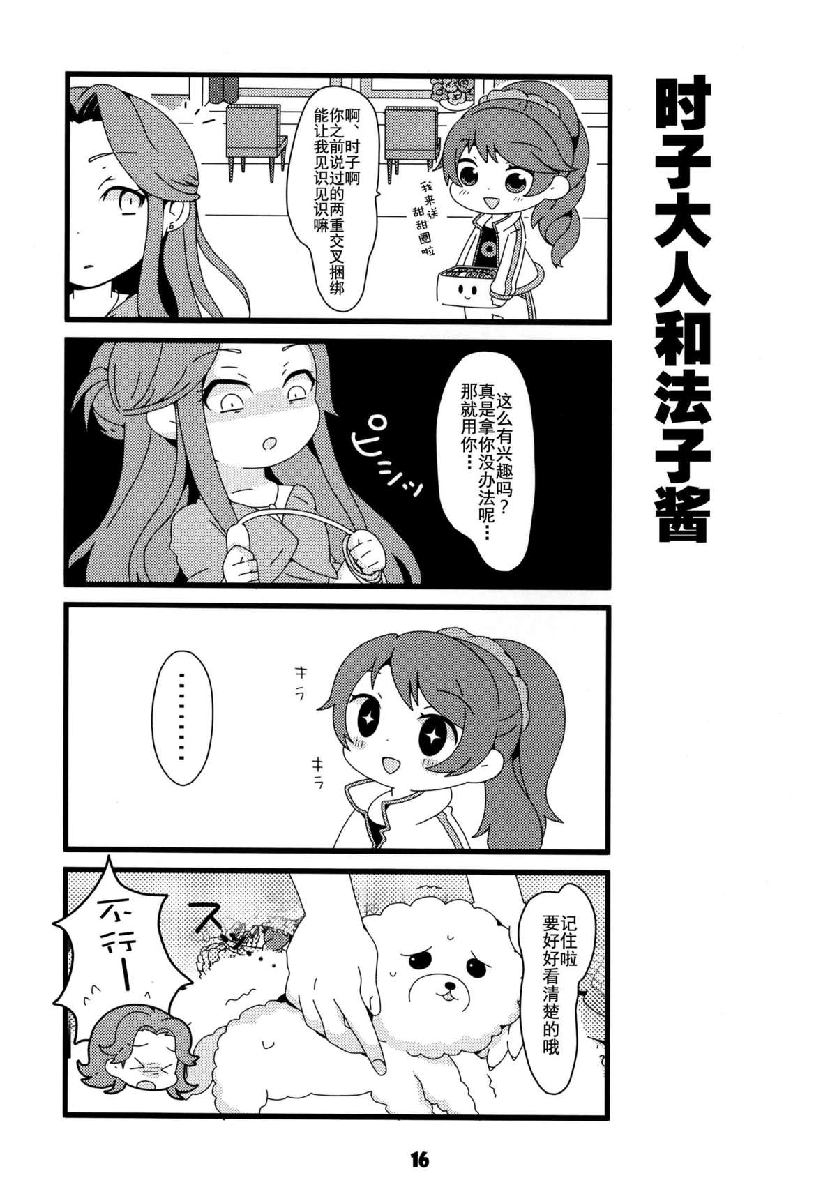 (C86) [Oilya (Mari Oil)] TEST OF COURAGE (THE IDOLM@STER CINDERELLA GIRLS) [Chinese] [脸肿汉化组] page 16 full