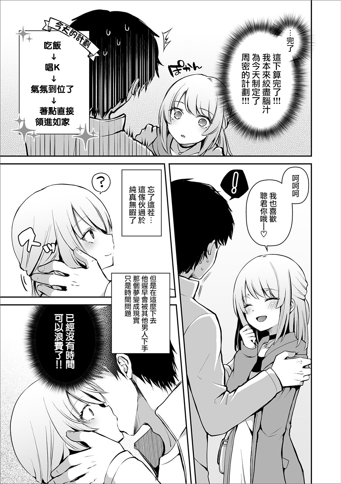 [Sioyaki Ayu] Osananajimi no Seijijou (Otokonoko Heaven's Door 11) [Chinese] [瑞树汉化组] [Digital] page 8 full