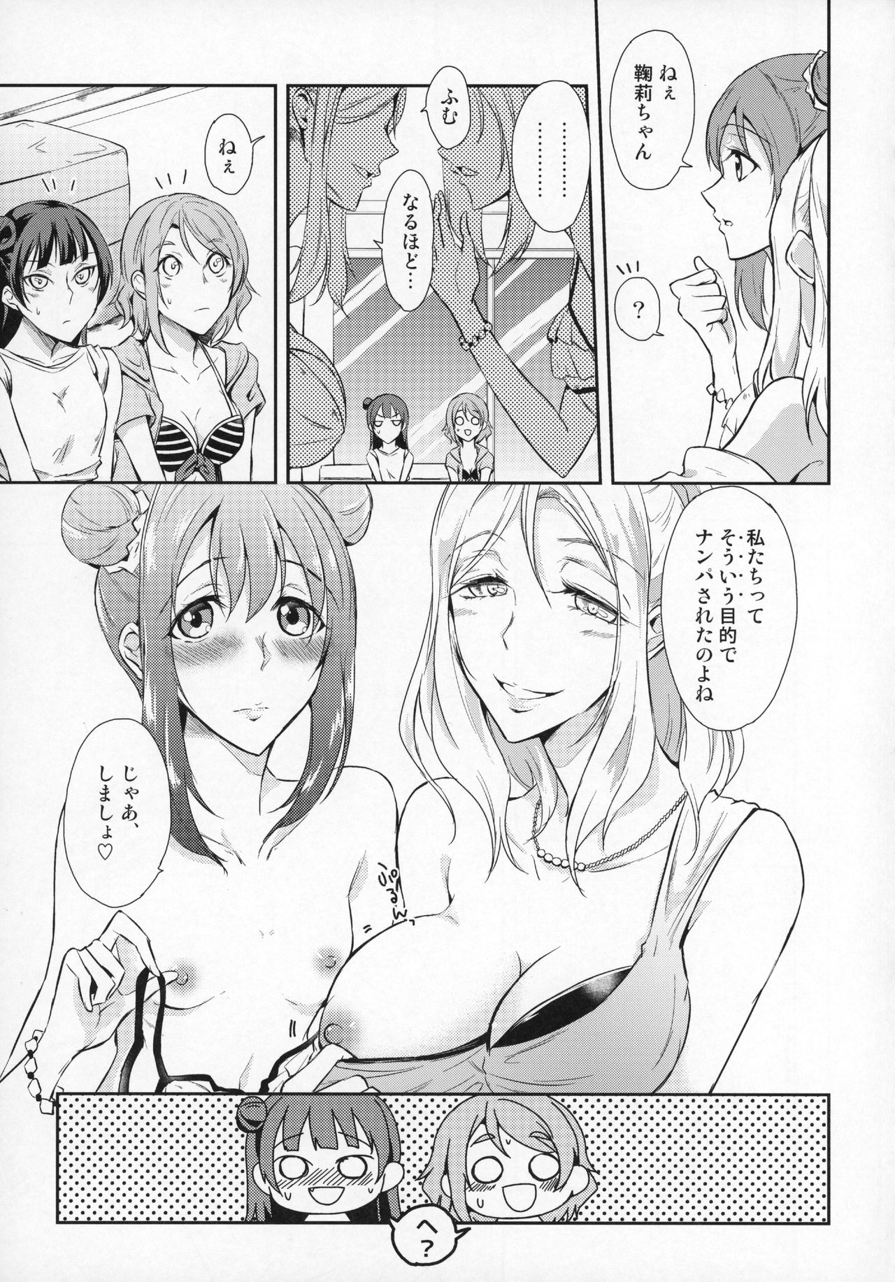 (C93) [Fireworks (Syutaro)] Jimoai DE Mantan Uchiura Girls (Love Live! Sunshine!!) page 7 full