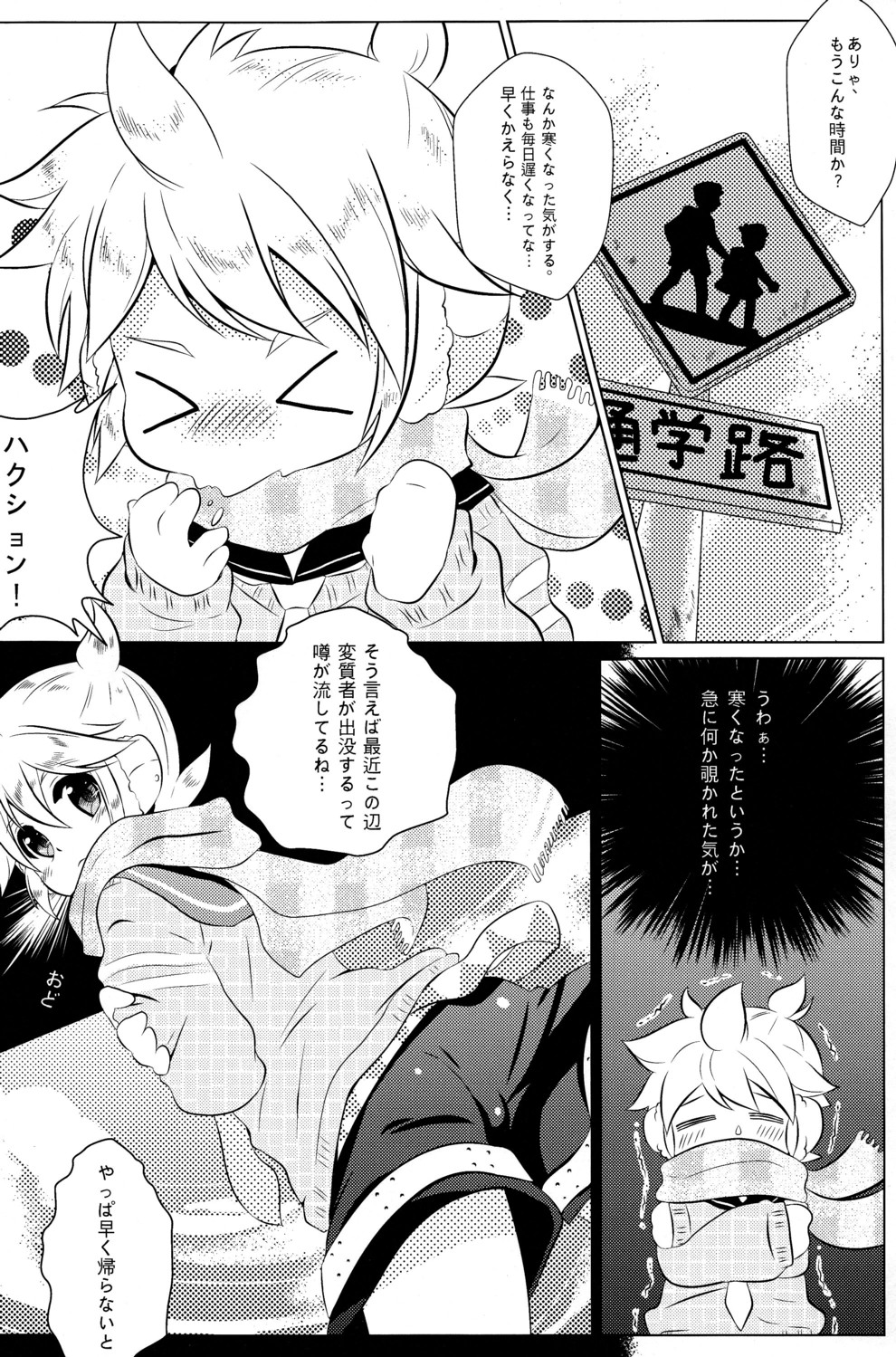 (C79) [O-Mars & Yomosugara (Mars, Yomogi Ringo)] Boku no Master ga Konnani OO na Wake ga Nai (VOCALOID) page 4 full