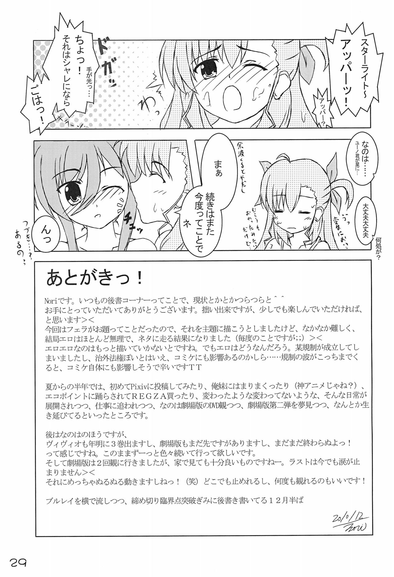 (C79) [Motto Company (Various)] Super Vivio Time! 4 (Mahou Shoujo Lyrical Nanoha) page 31 full