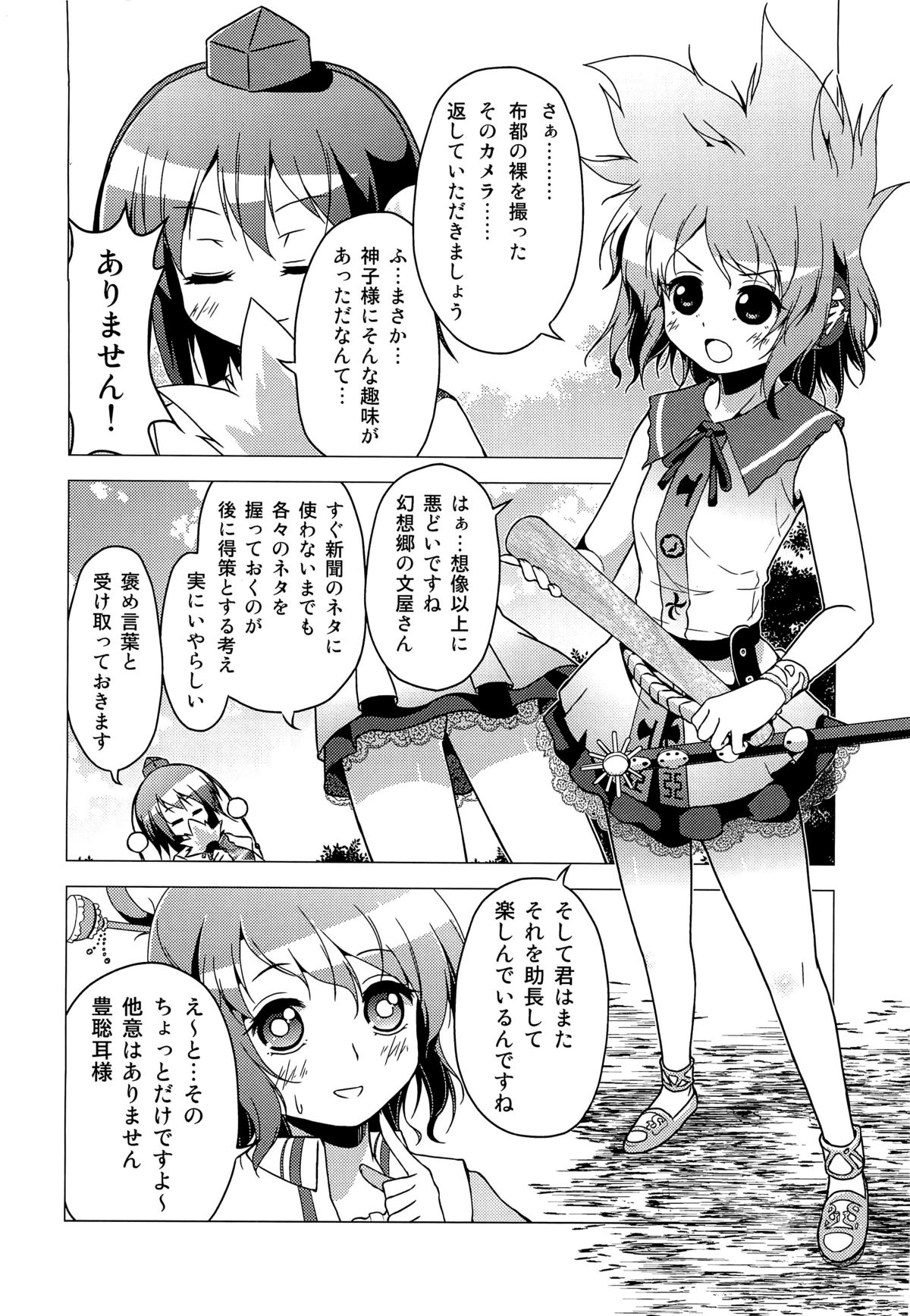 (Reitaisai 9) [Tsukiyomi (Porurin)] ShinreibyouVSTengu (Touhou Project) page 21 full