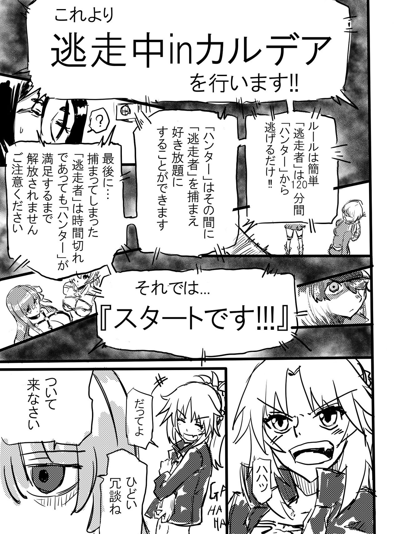 [mura] Tousouchuu in Chaldea (Fate/Grand Order) page 3 full