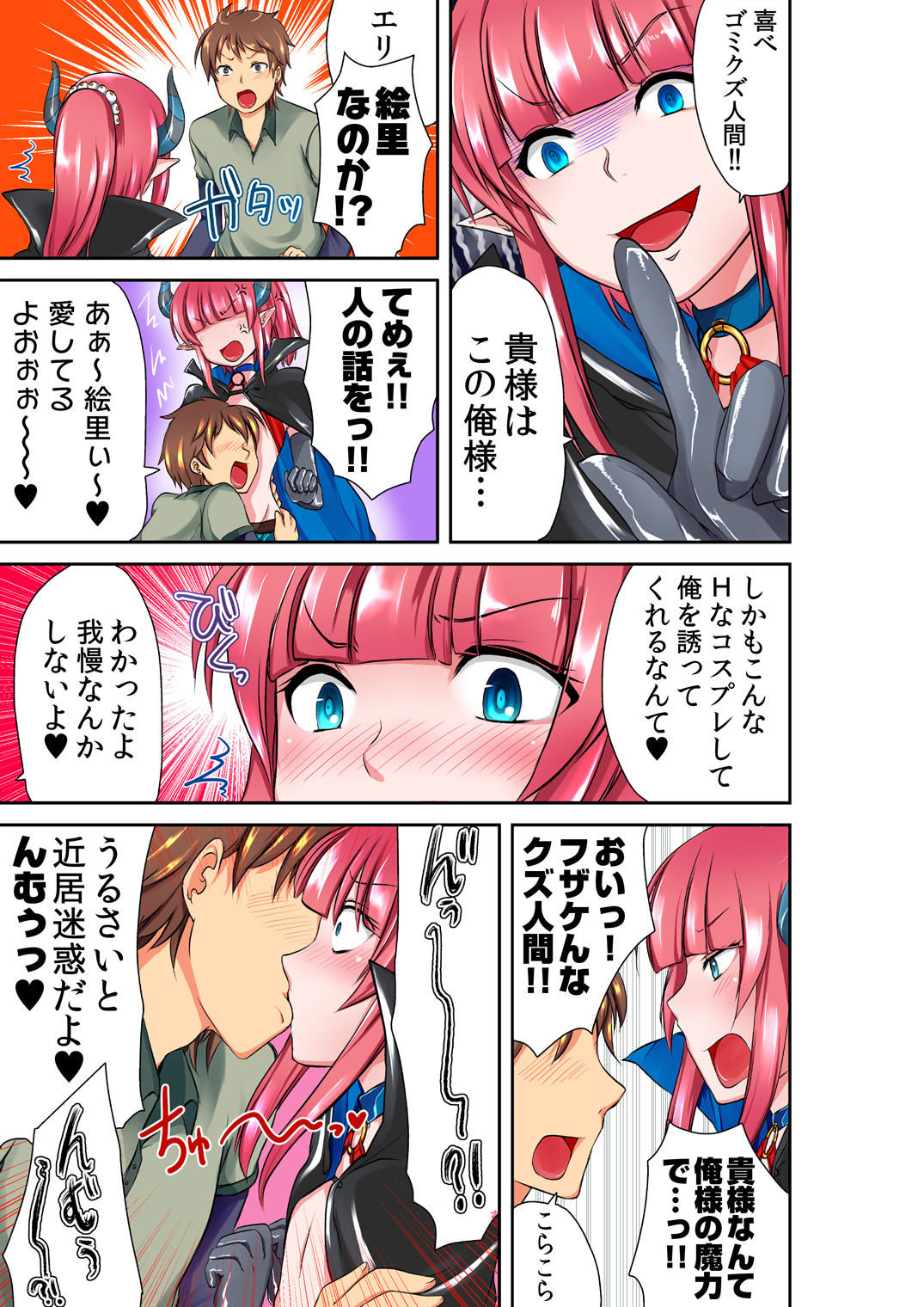 [Neutral Boy] Namaiki Datta Shota Maou wa Ima dewa Ore no Kawaii Hentai Bitch page 4 full