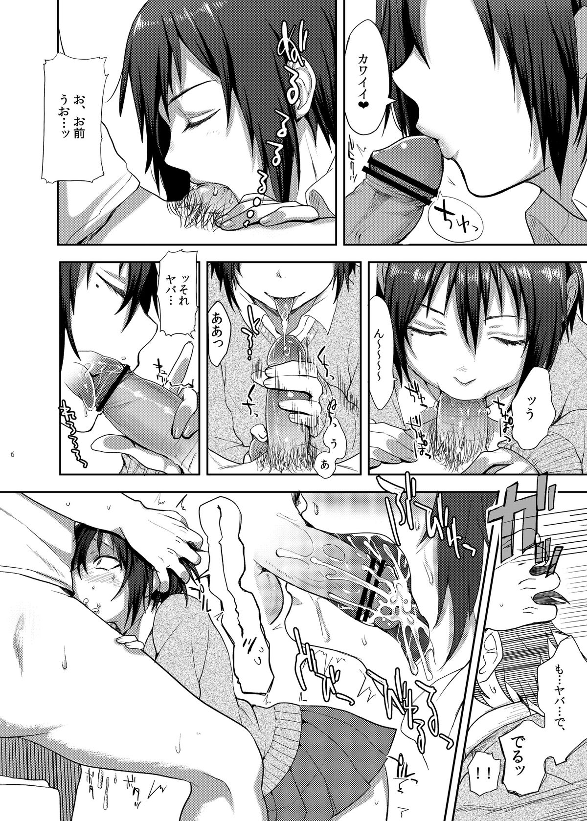 (C84) [Seki Sabato (tsukuru)] Oi JK♂ page 5 full