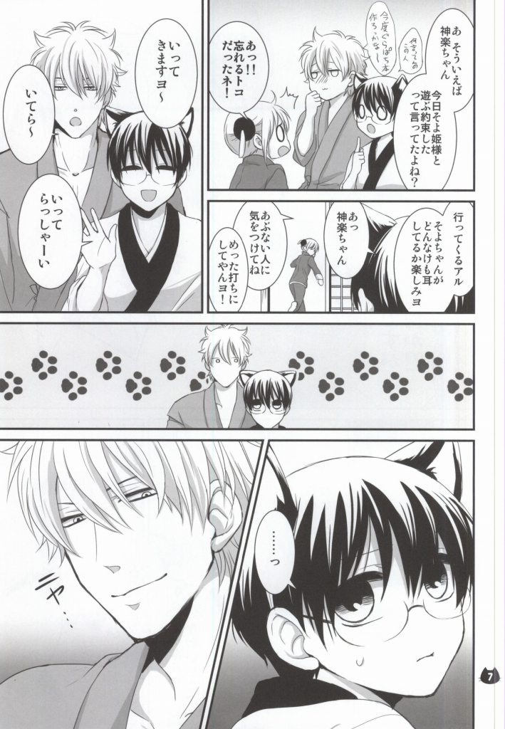 (SUPER22) [scottie (Haco)] Pachinyaka Puun (Gintama) page 5 full