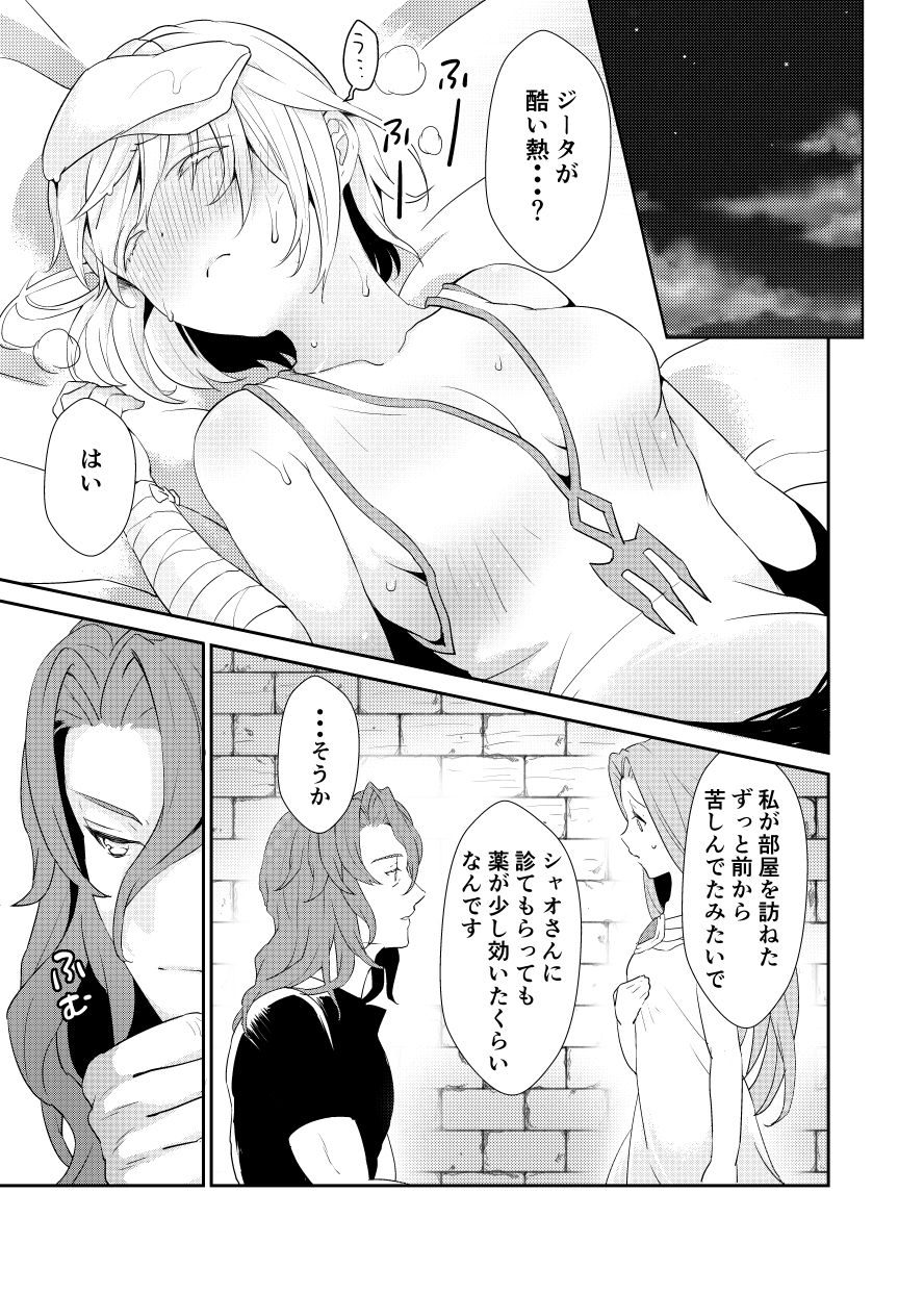 [Chicchi Bokujou (Kaduki)] Siegfried-san to Djeeta-chan wa Shiteru. (Granblue Fantasy) [Digital] page 10 full