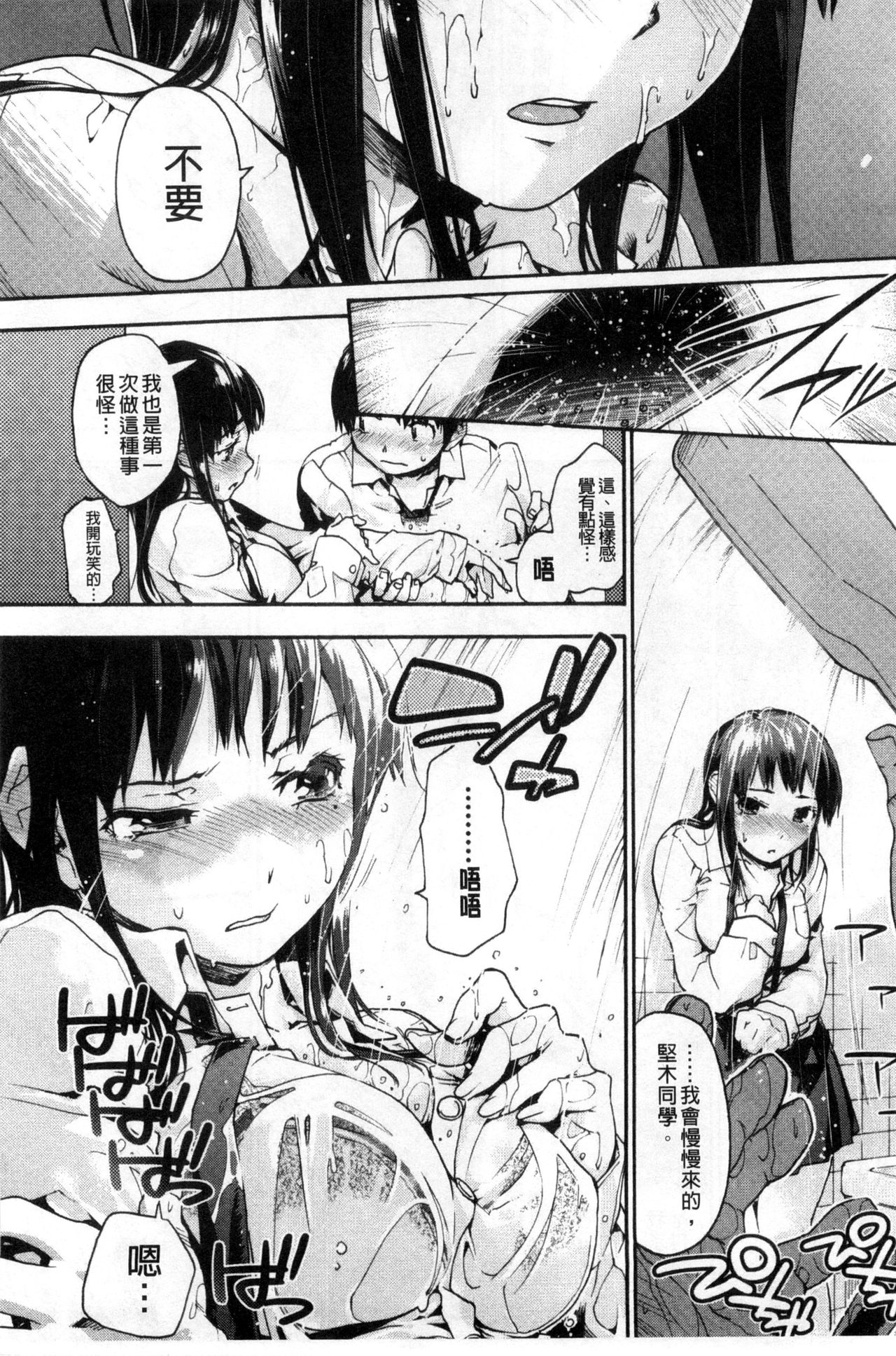 [Uba Yoshiyuki] Houkago no Sukima | 放課後的縫隙間 [Chinese] page 16 full