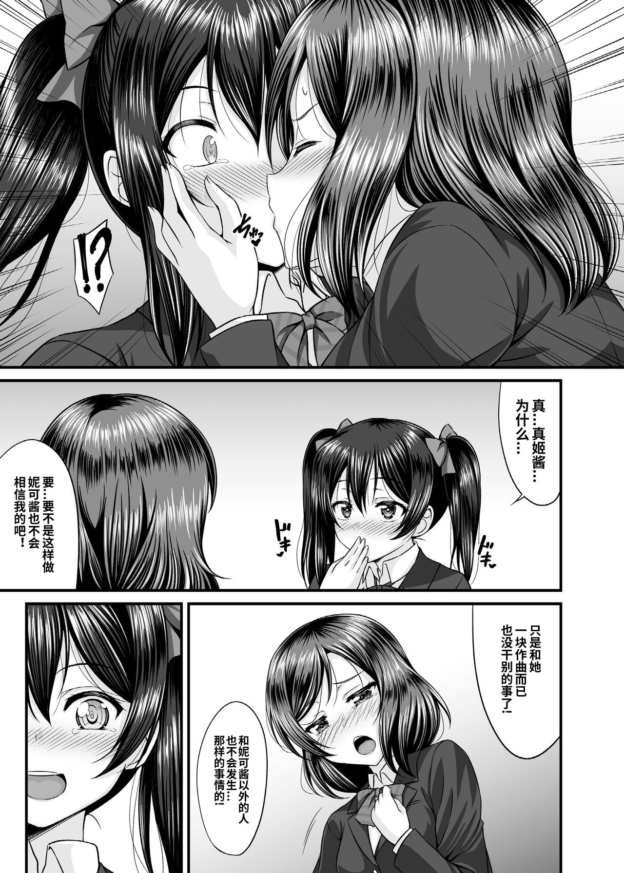 [GUILTY HEARTS (FLO)] Magnetic Love (Love Live!) [Chinese] [WTM直接汉化] [Digital] page 7 full