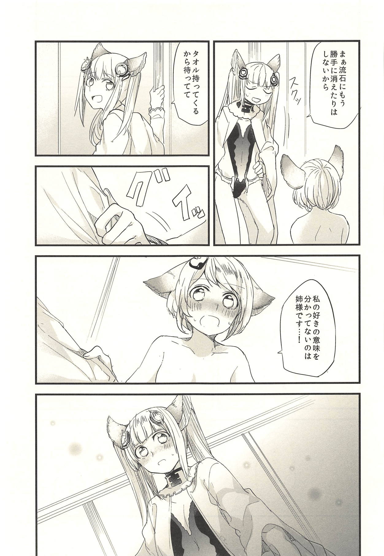 (Graket 3) [Hatakewotagayasudake (Mikanuji)] Ano Hi to, Korekara no Ohanashi (Granblue Fantasy) page 24 full