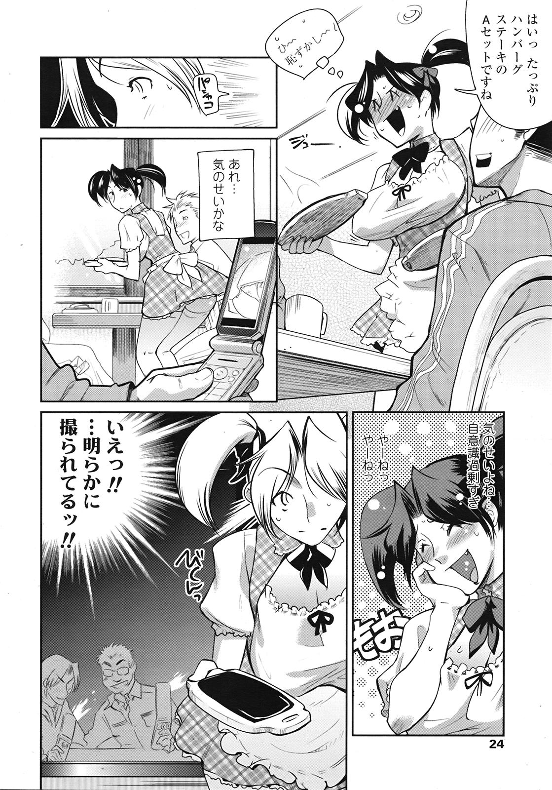 COMIC Tenma 2009-04 page 23 full
