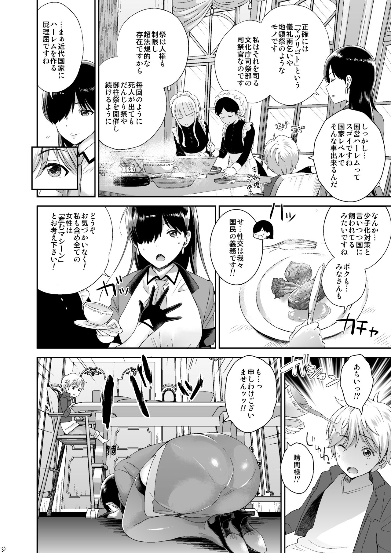 [I-Raf-you (Various)] MM Vol. 50 Shumatsu wa Oppai ni Yosete♥ [Digital] page 32 full