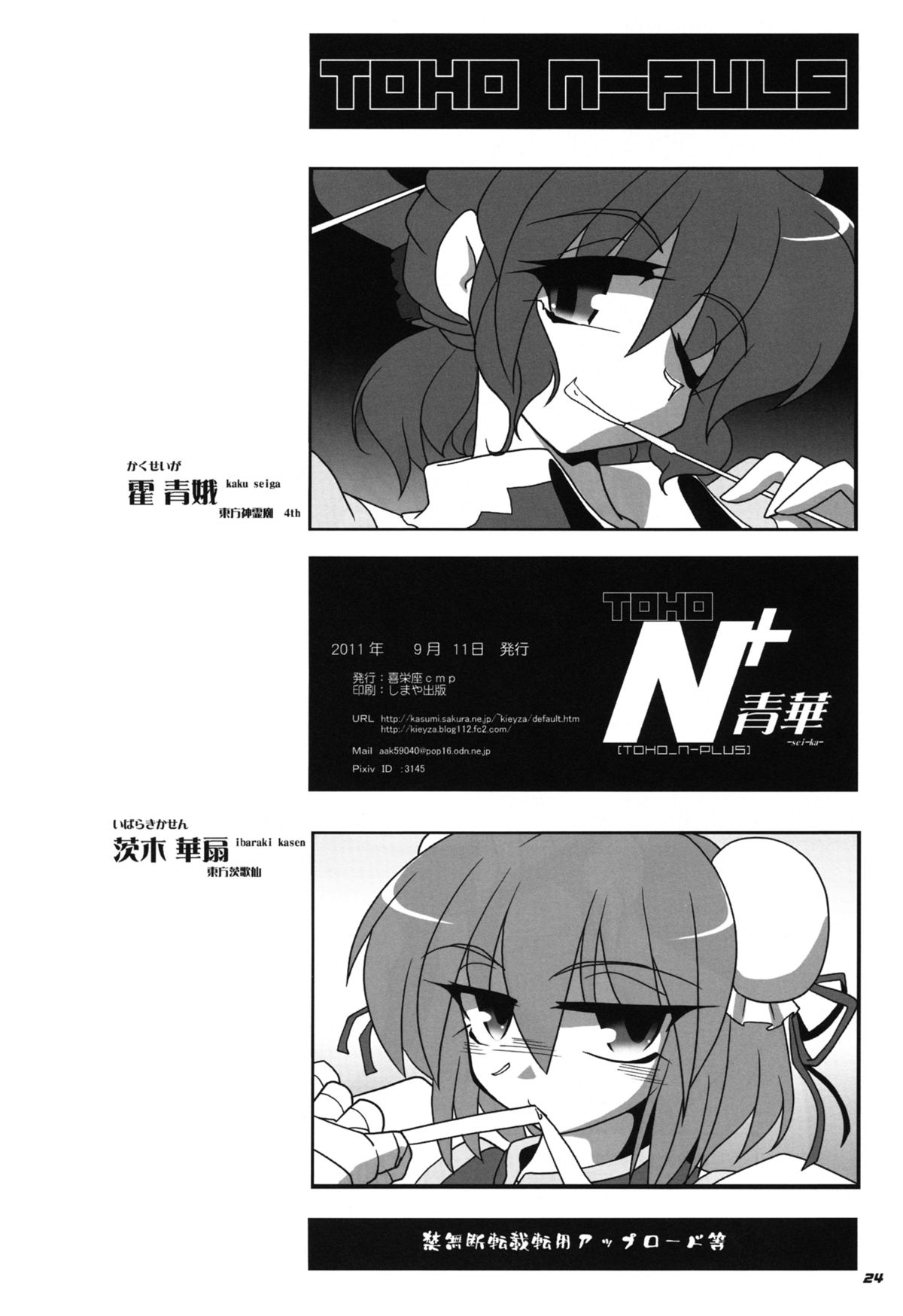 (Reitaisai SP2) [Kieyza cmp (Kieyza)] TOHO N+ sei-ka (Touhou Project) page 26 full