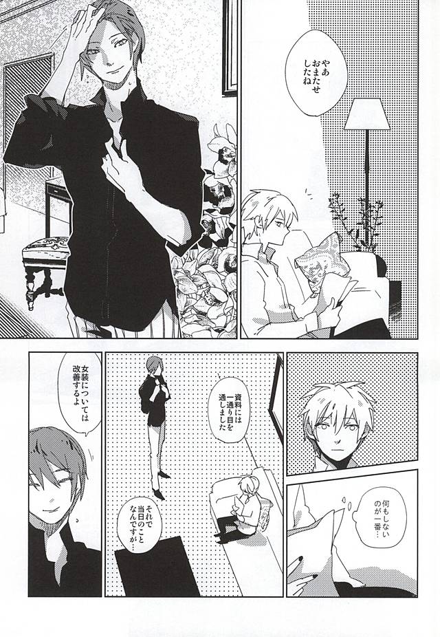 (C88) [Hoshi Maguro (Kai)] THE GUEST (Tokyo Ghoul) page 40 full