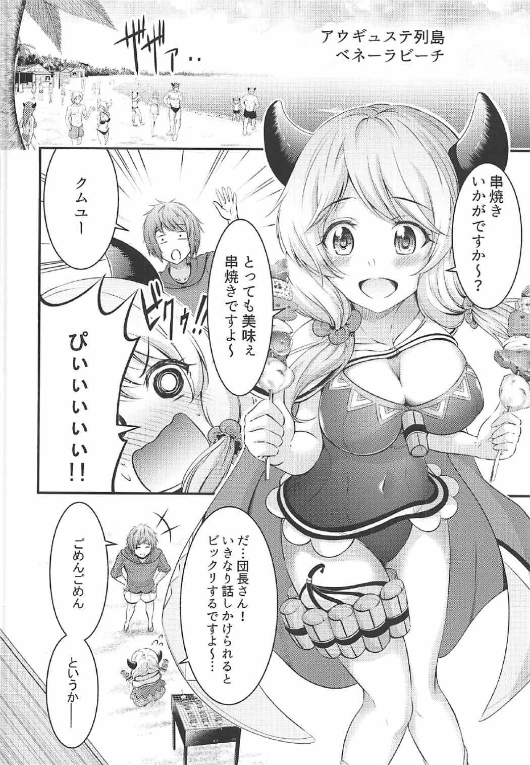 (C92) [Winsuka. (Zorane)] Kouka no Yume (Granblue Fantasy) page 3 full