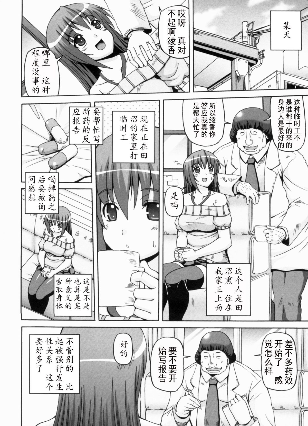 [KOJIROU!] Ayaka no Kyouyuu Seikatsu [Chinese] [天月NTR汉化組] page 70 full