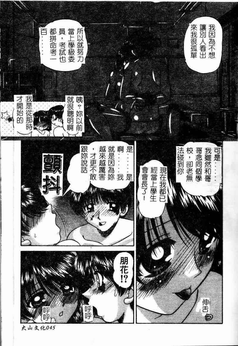 [Chunrouzan] Rankou Enikki [Chinese] page 46 full