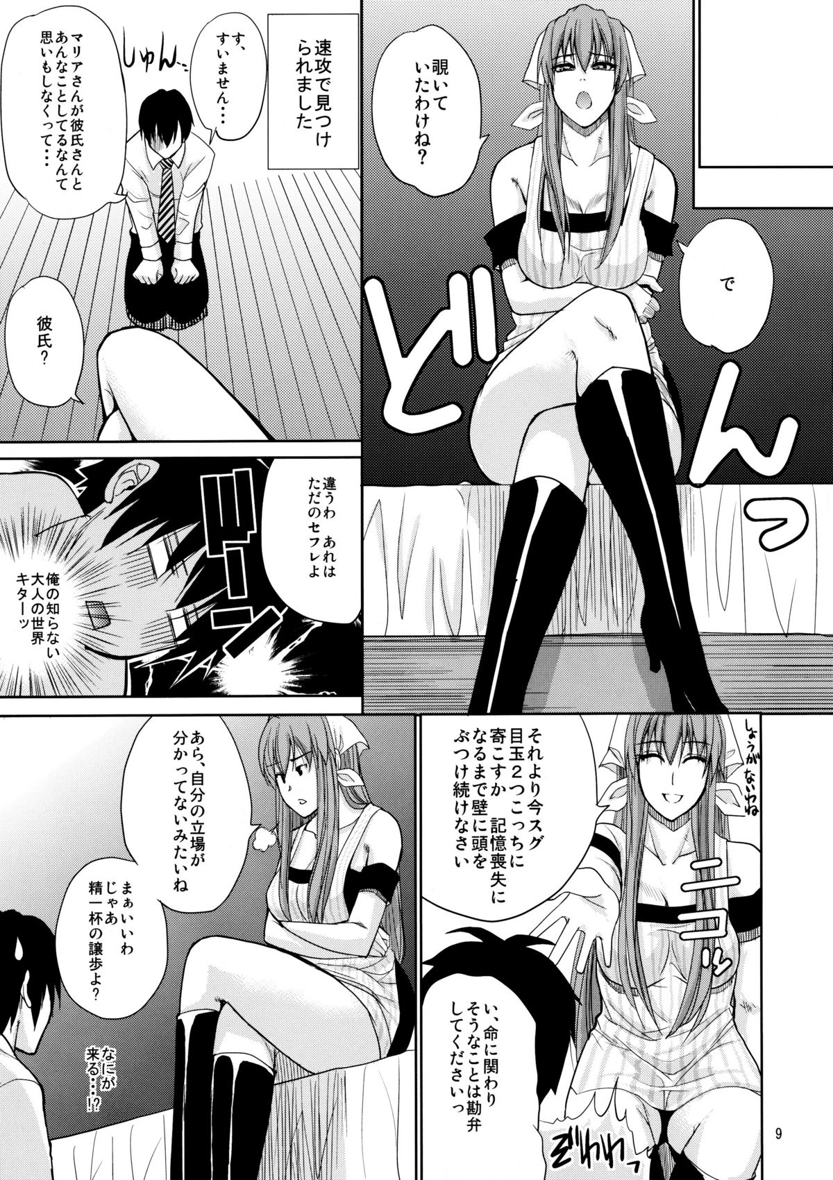 (C79) [spring castle (Shunjou Shuusuke)] MARIA's DESIRE (Arakawa Under the Bridge) page 8 full