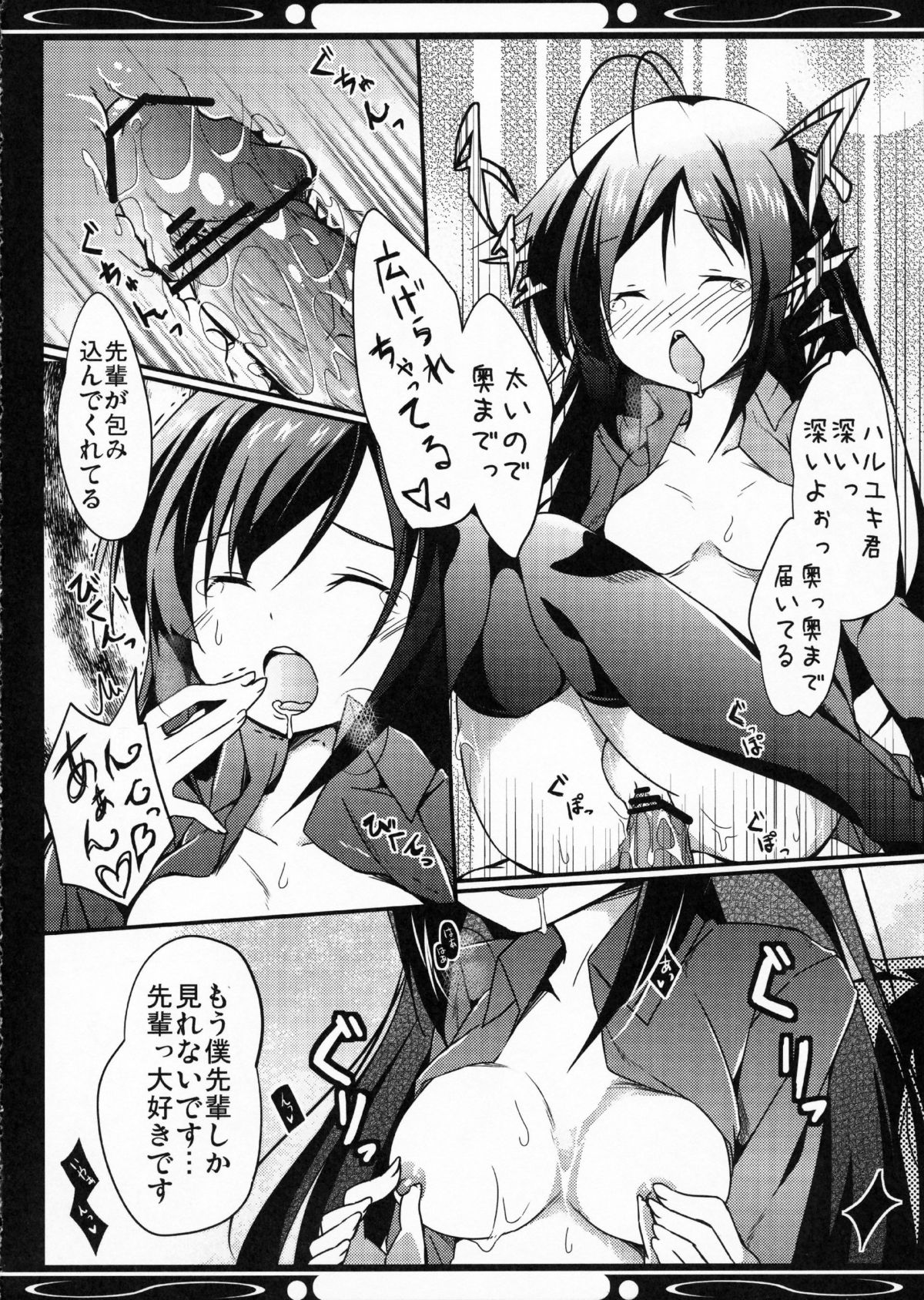 (COMIC1☆6) [Tsubasa, Kaname (Hinooka Shuuji, Siina Yuuki)] Boku no Kuroyukihime Senpai (Accel World) page 26 full