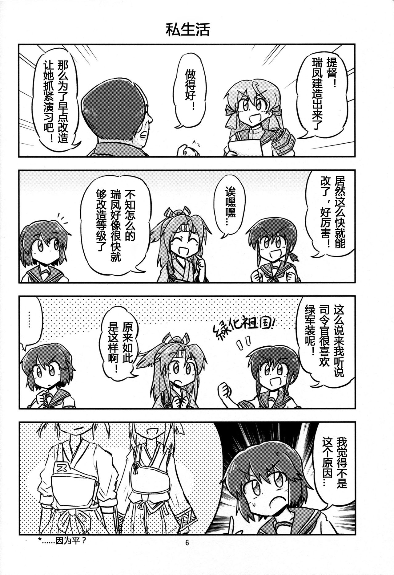 (C88) [Ochinchin Riichi! (Tagawa Gengo)] Mao-shuseki ga Chinjufu ni Chakunin shimashita (Kantai Collection -KanColle-) [Chinese] [某驱逐栖姬个人汉化] page 5 full