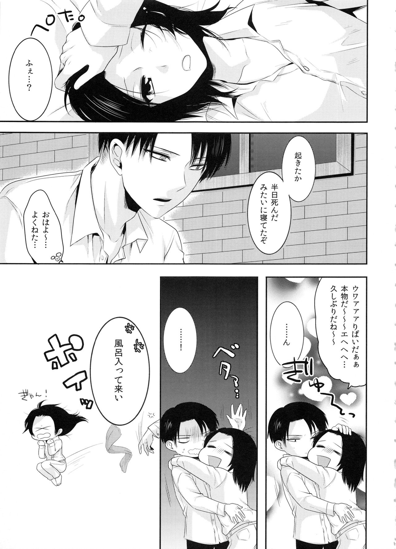 (CCOsaka97) [Kiseki (Kisaki Noa)] My boo (Shingeki no Kyojin) page 9 full