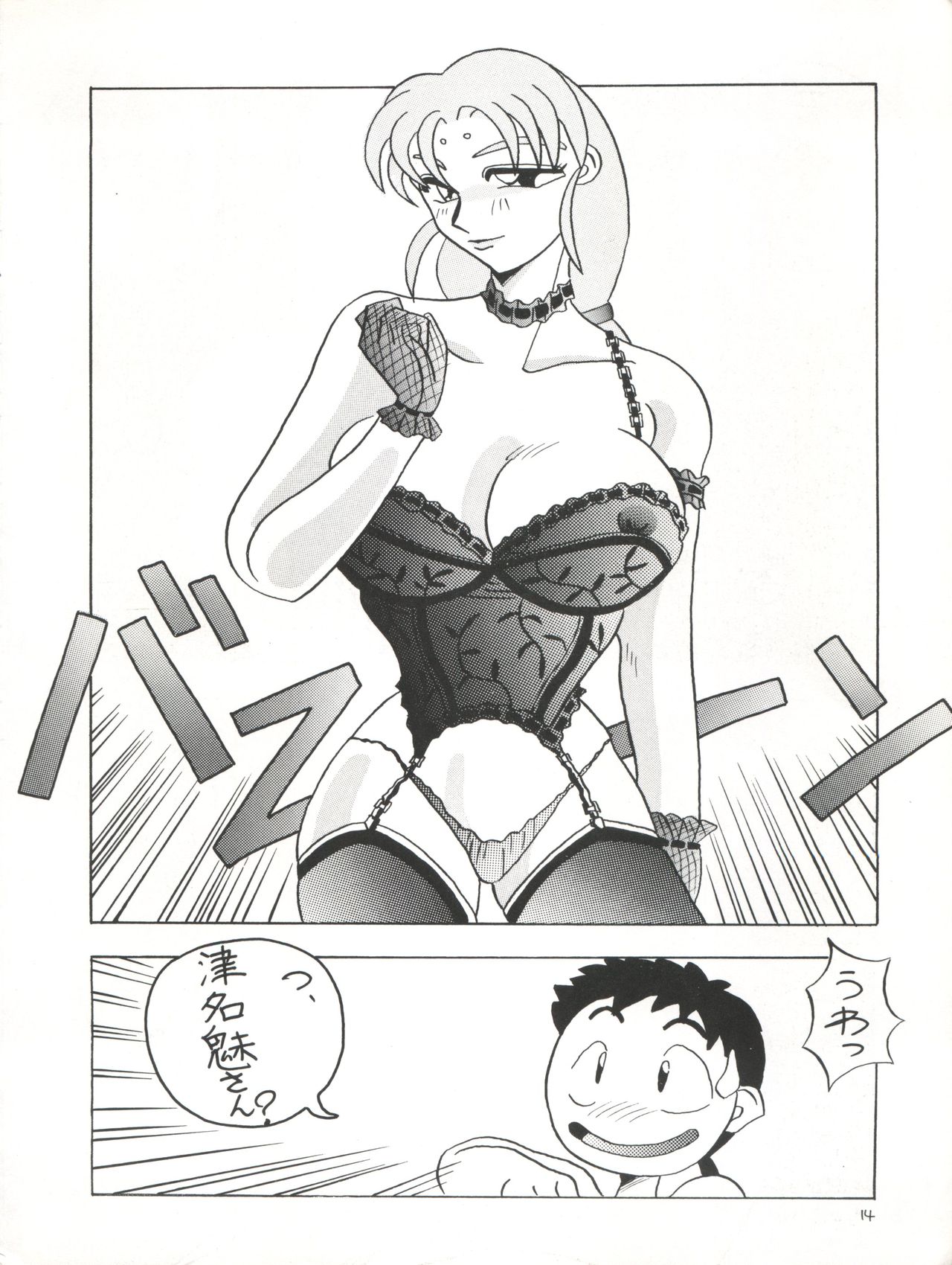 [Ariari no Nashinashi (Various)] SEE YOU AGAIN 16 (Tobe Isami, Tenchi Muyo, Sailor Moon, Neon Genesis Evangelion, Cyber Formula) page 15 full