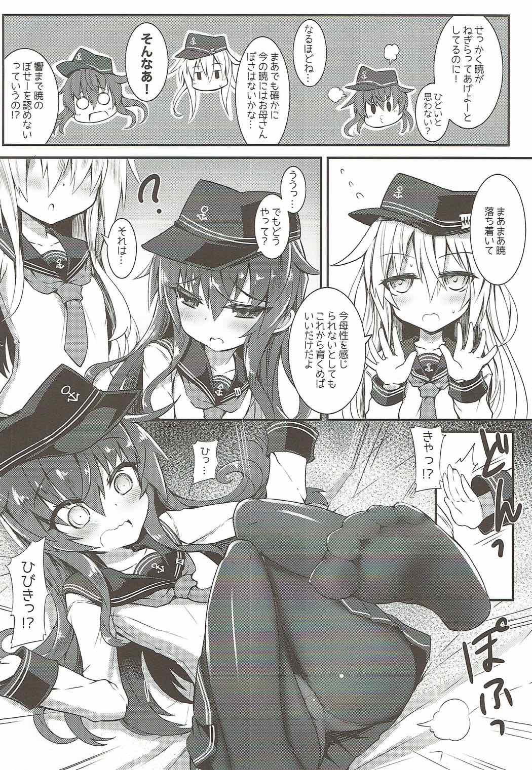 (C92) [Shinobi Rocket (Sasamashin)] Oko-sama Douzen no Ane ni Bosei o Motomeru no wa Imouto no Wagamama darou ka? (Kantai Collection -KanColle-) page 5 full