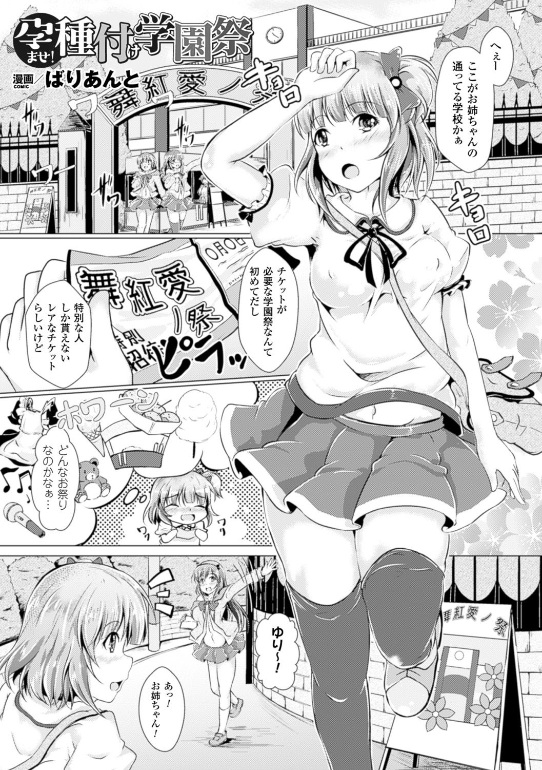 [Anthology] Bessatsu Comic Unreal Joushiki ga Eroi Ijou na Sekai Vol. 4 [Digital] page 21 full