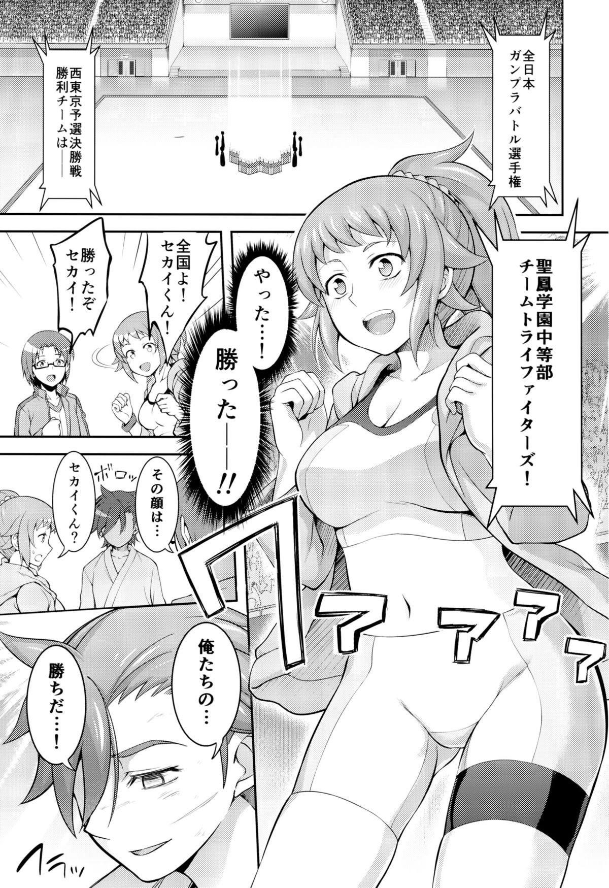 [Kuusou Banana (Nashiru)] Rachi, Rinkan, Fumina-senpai (Gundam Build Fighters Try) page 2 full