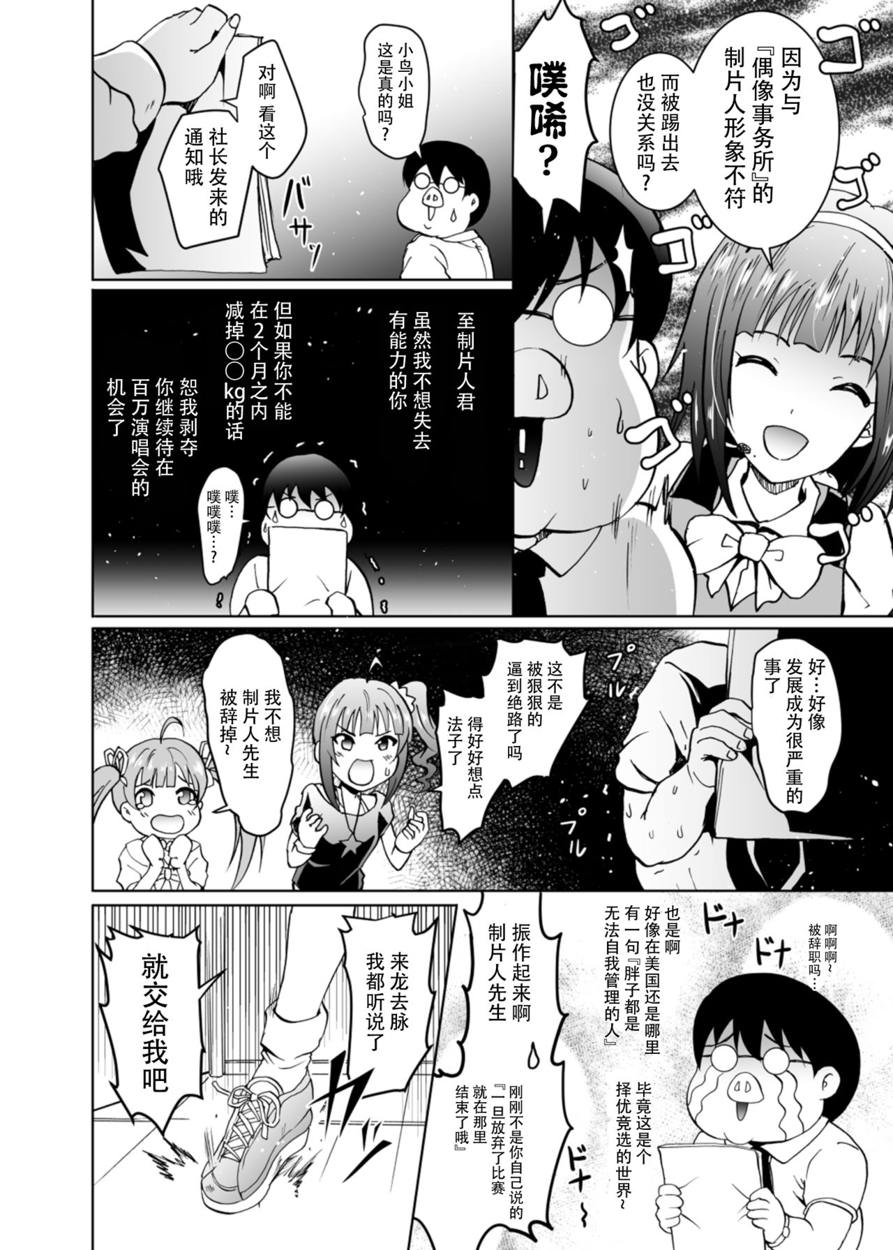 [Grace (Yokoyama Naoki)] UmiTra! Umimi to Issho ni Nantai Sexercise! (THE IDOLM@STER MILLION LIVE!) [Chinese] [脸肿汉化组] [Digital] page 5 full