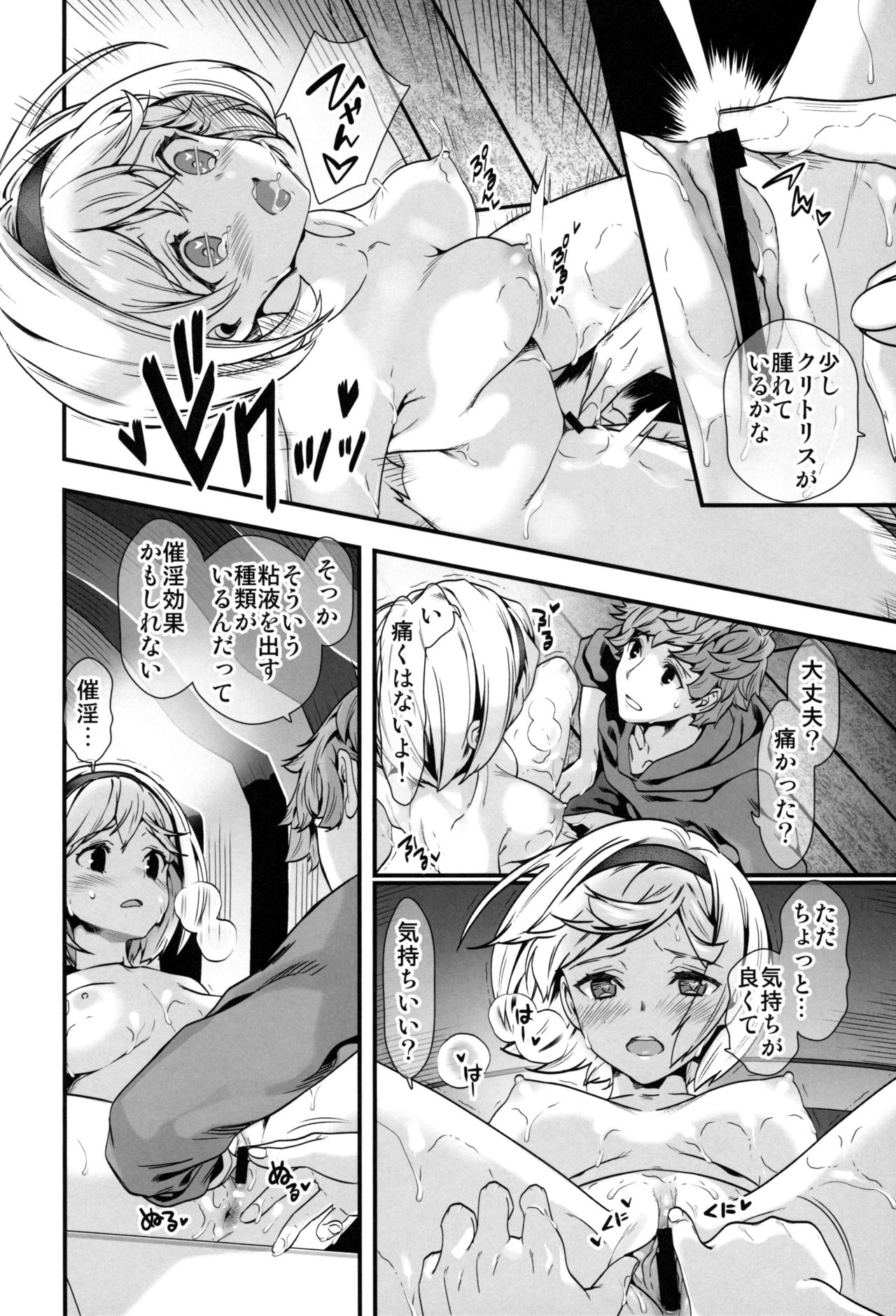 (C96) [Renai Mangaka (Naruse Hirofumi)] Slime no Tadashii Gedokuhou (Granblue Fantasy) page 7 full