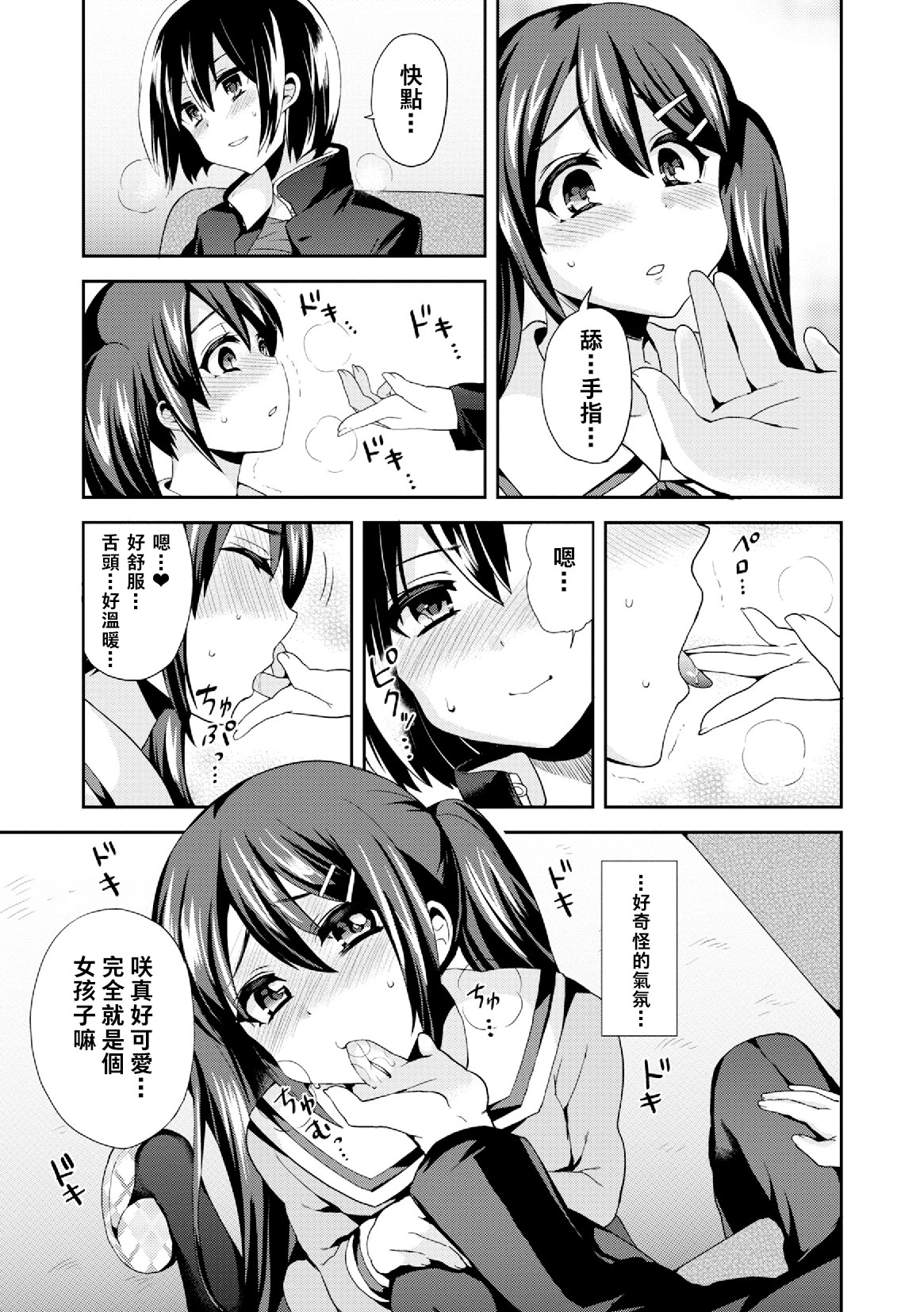 [Piririnegi] Cross Dresser (Dansou Joshi) [Chinese] [沒有漢化] [Digital] page 10 full
