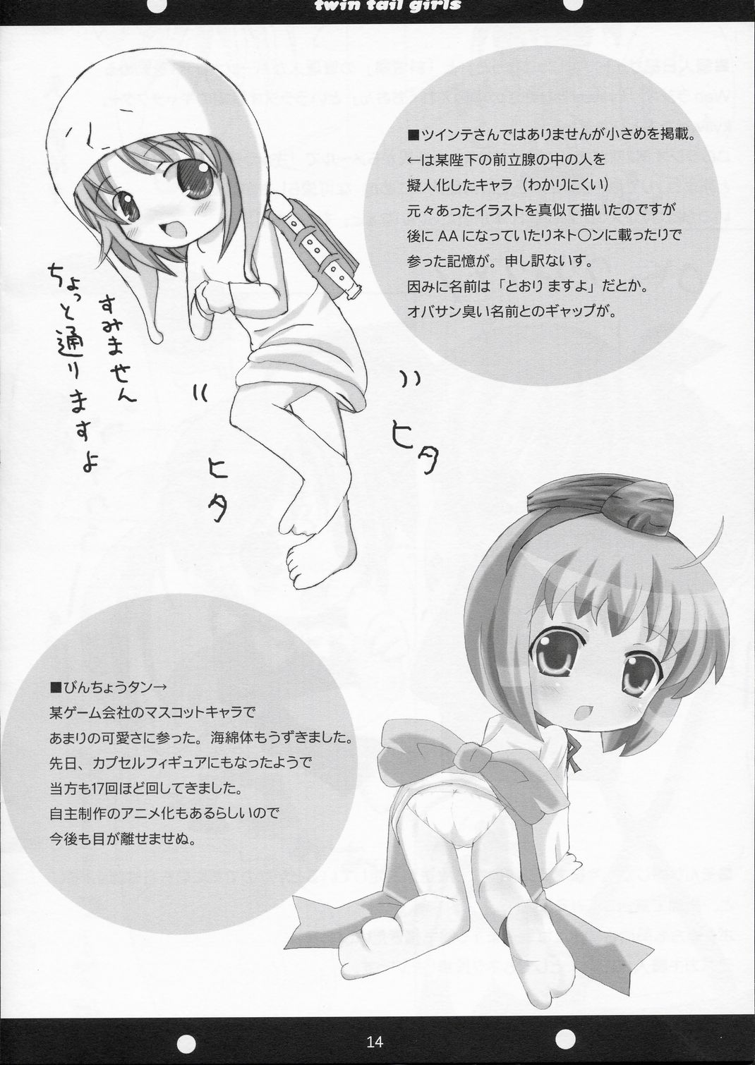 (SC24) [Datsuryoku-Shoutai (Yamasaki Tomoya)] Twintail na Onnanoko no Hon Ver.1.0.β (Aishiteruze Baby) page 14 full