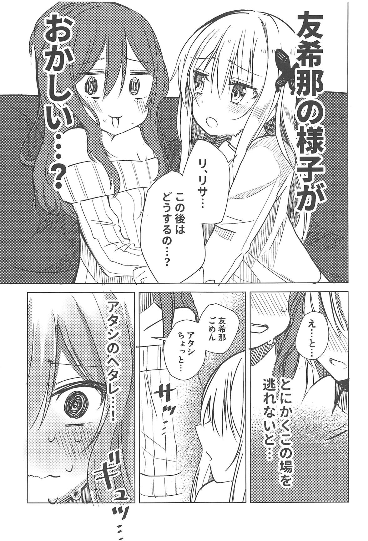 (BanG Dreamer's Party! 4th STAGE) [Yogurina (Shiba Yuka)] Yukina wa Sunao ja Nai (BanG Dream!) page 4 full