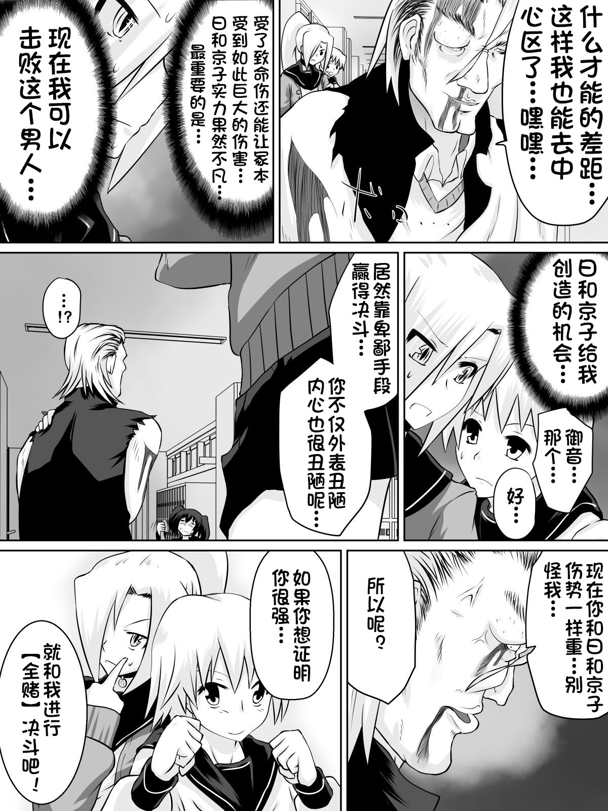 [Dining] Dorei Gakuen ~Kuppuku Saserareta Saikyou no Onna~[Chinese][杰克个人汉化] page 43 full