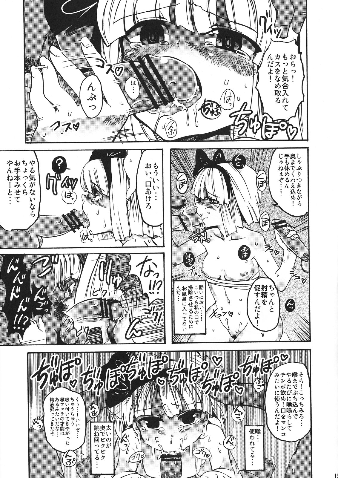 (C77) [Satellites (Satetsu)] Hanrei Yuugi (Touhou Project) page 15 full