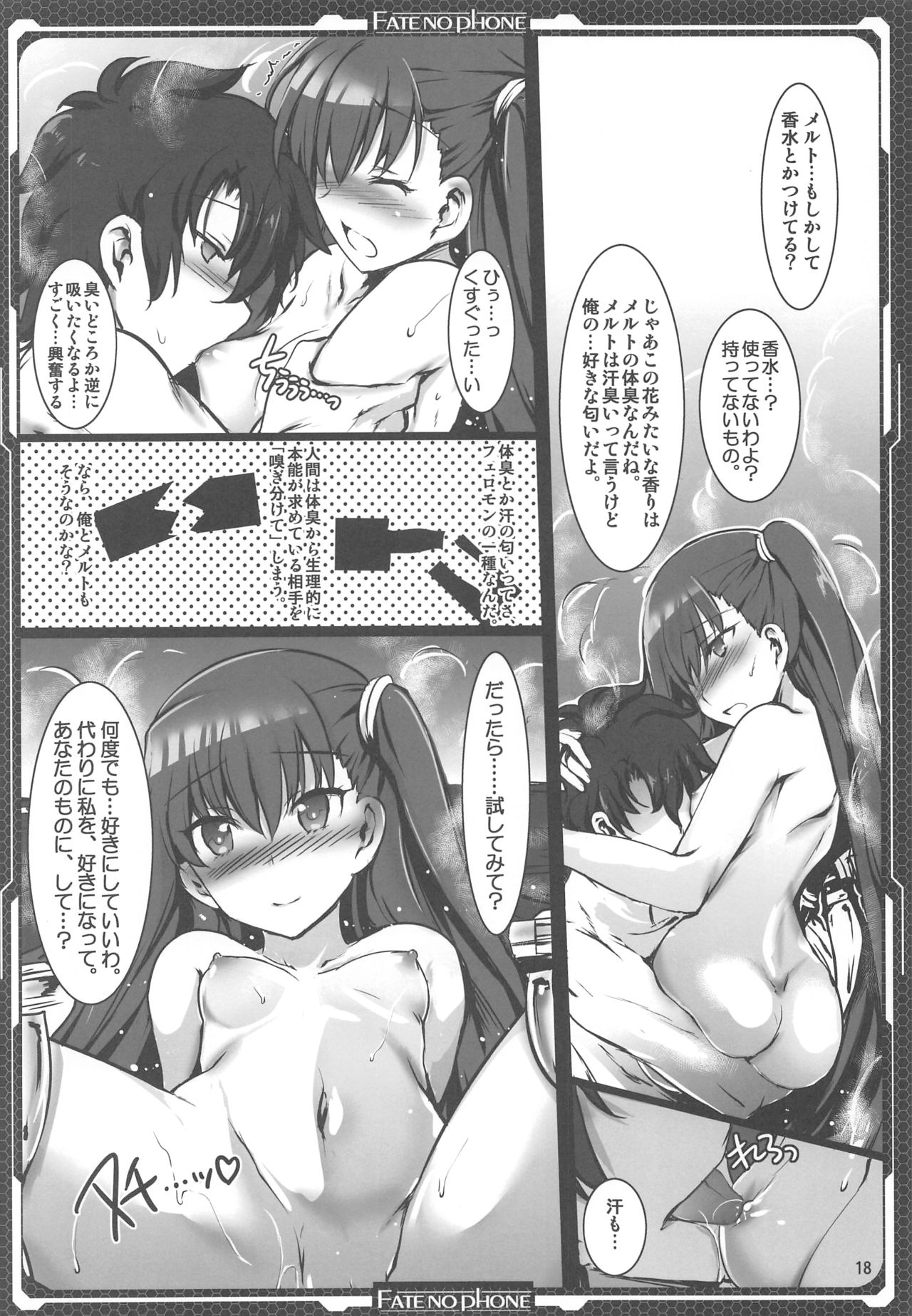 (C93) [Aruku Denpatou no Kai (Tokitsu Mika)] Ichaicha Meltlilith (Fate/Grand Order) page 17 full