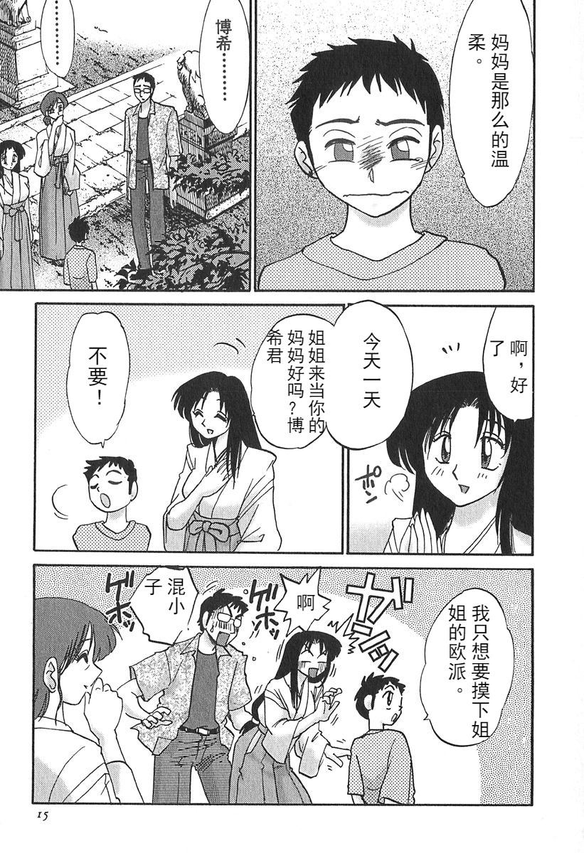 [Tsuyatsuya] Kasumi no Mori 1 ch.1 [Chinese] [斌哥个人汉化] page 12 full