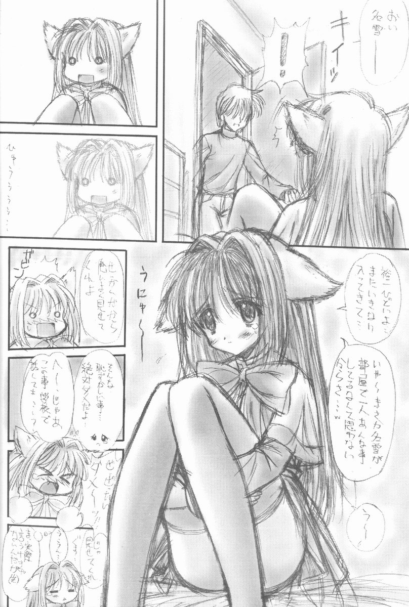 (CR21) [Ashuraya (Kushida Ashura)] Neko Neko Hatto 2 (Kanon) page 7 full