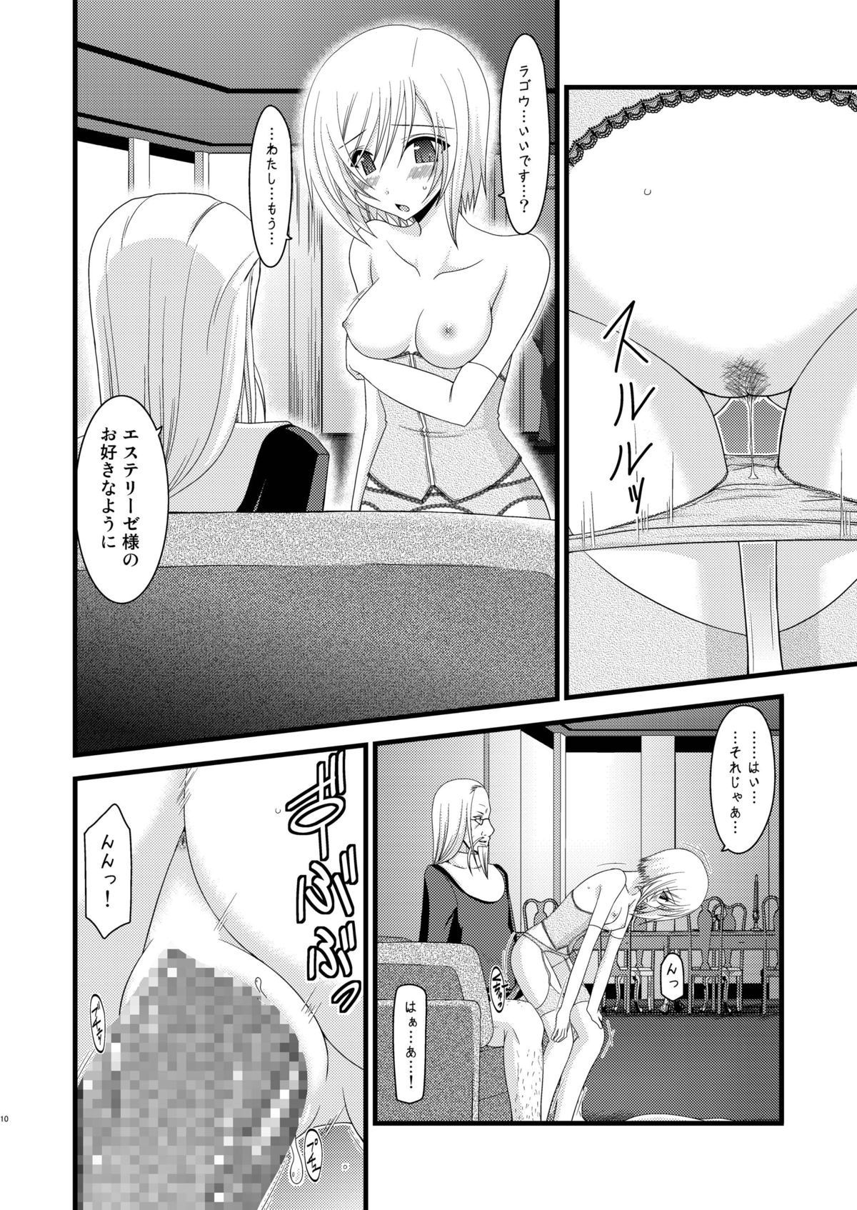 [Valssu (Charu)] Mangetsu San Tan Sono San (Tales of Vesperia) page 9 full